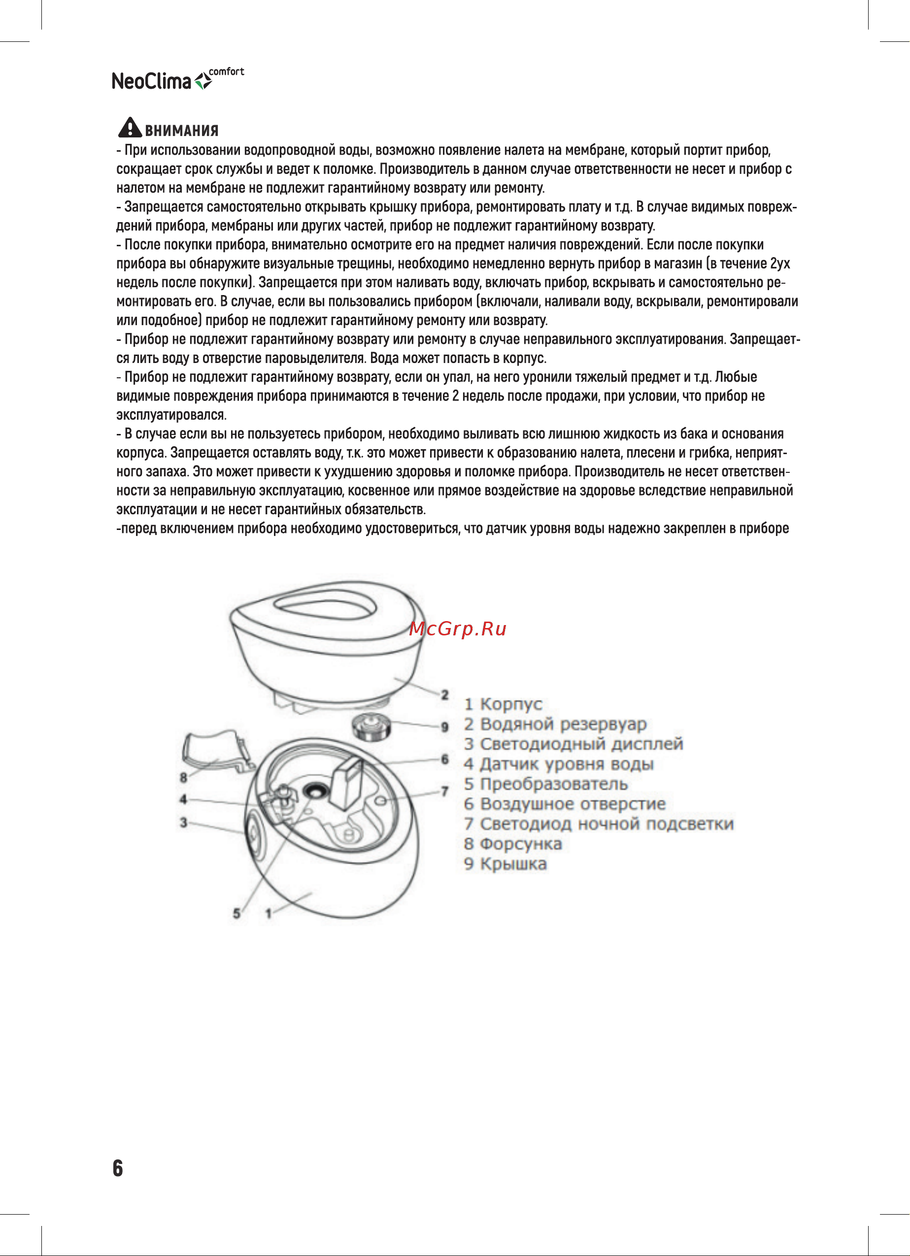 Neoclima NHL-320 SH Руководство по эксплуатации онлайн [6/18] 707168