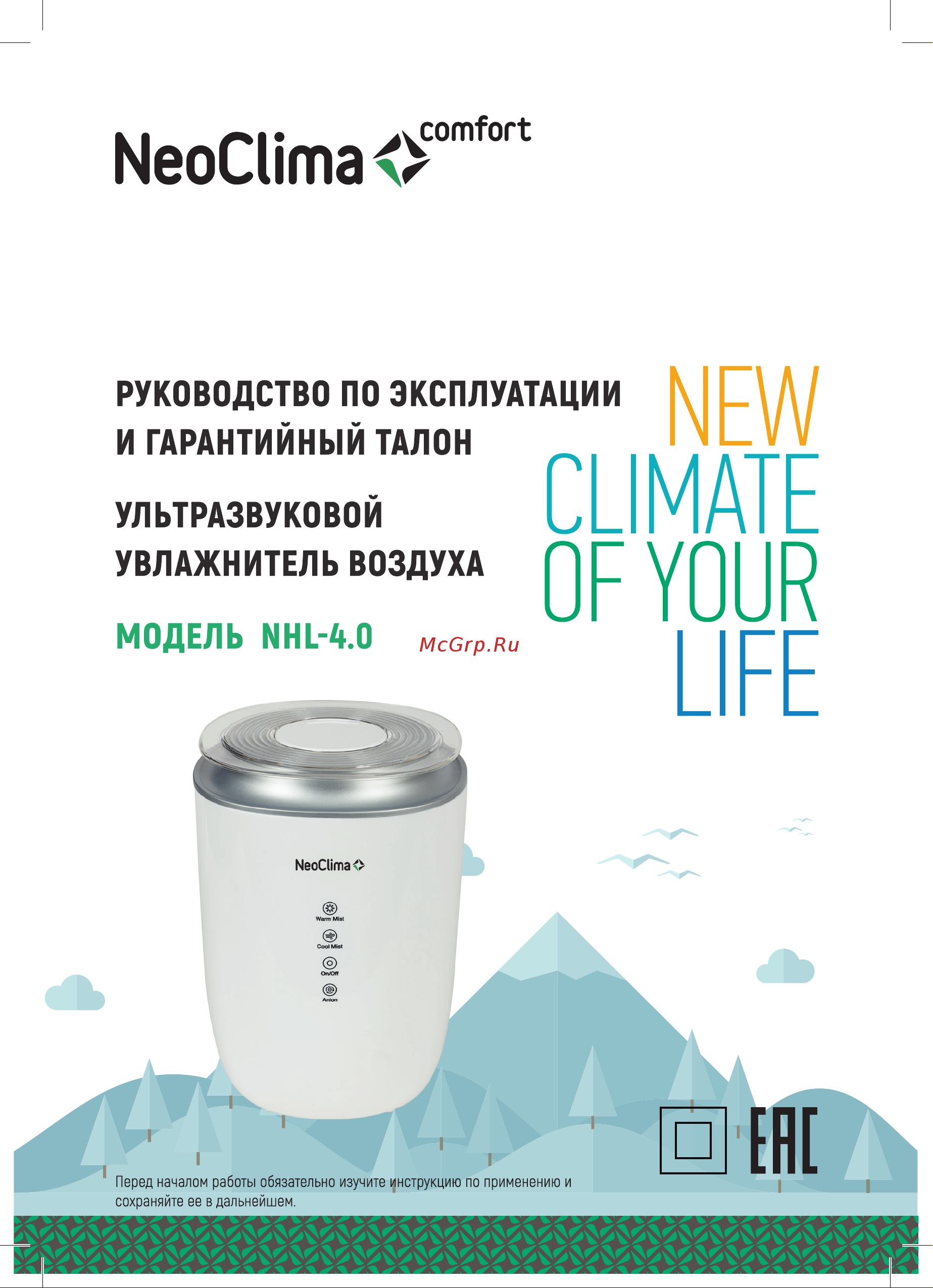 Neoclima NHL-4.0 Руководство по эксплуатации онлайн