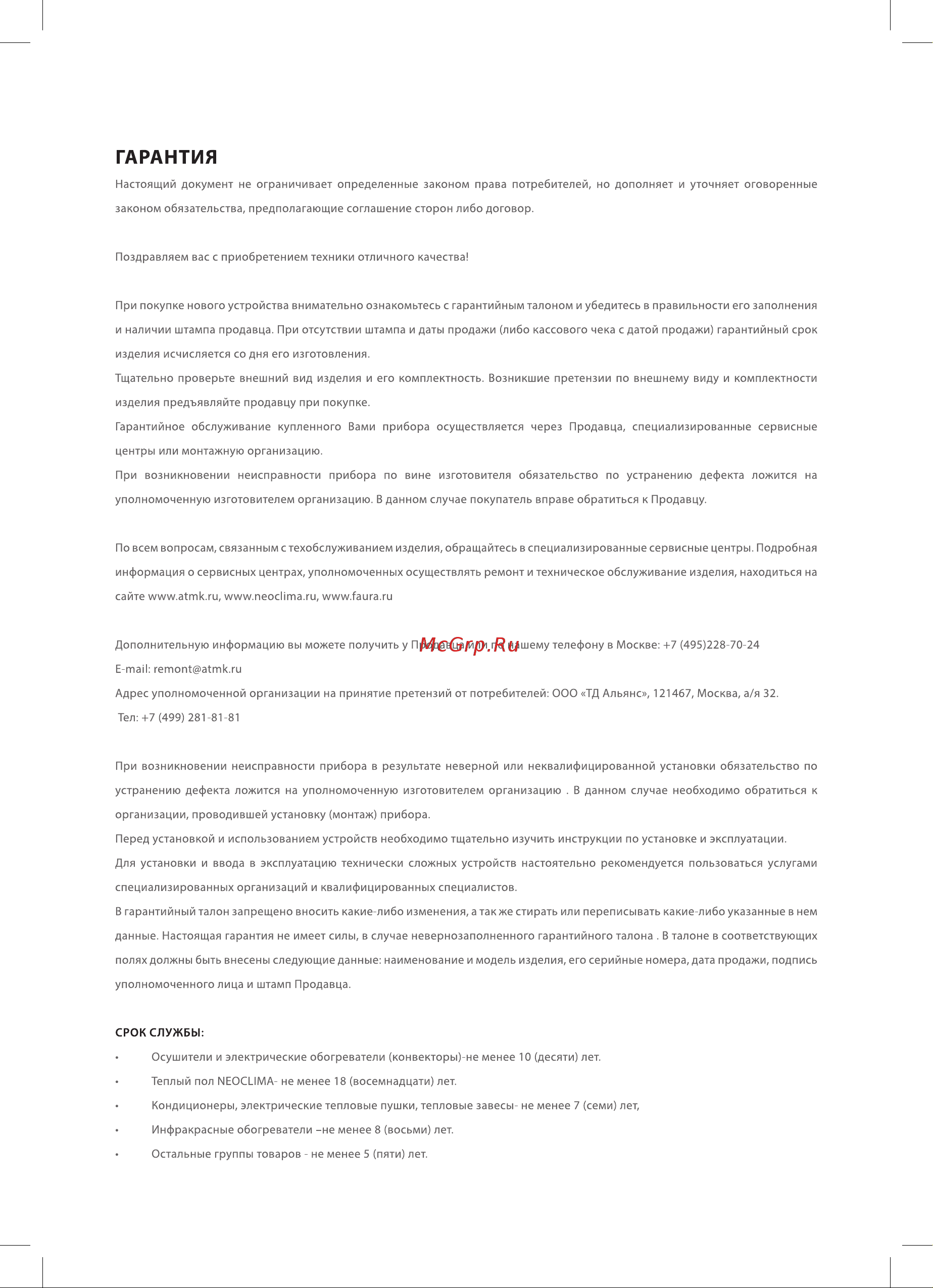 Neoclima NHL-4.0 Руководство по эксплуатации онлайн [12/16] 707170