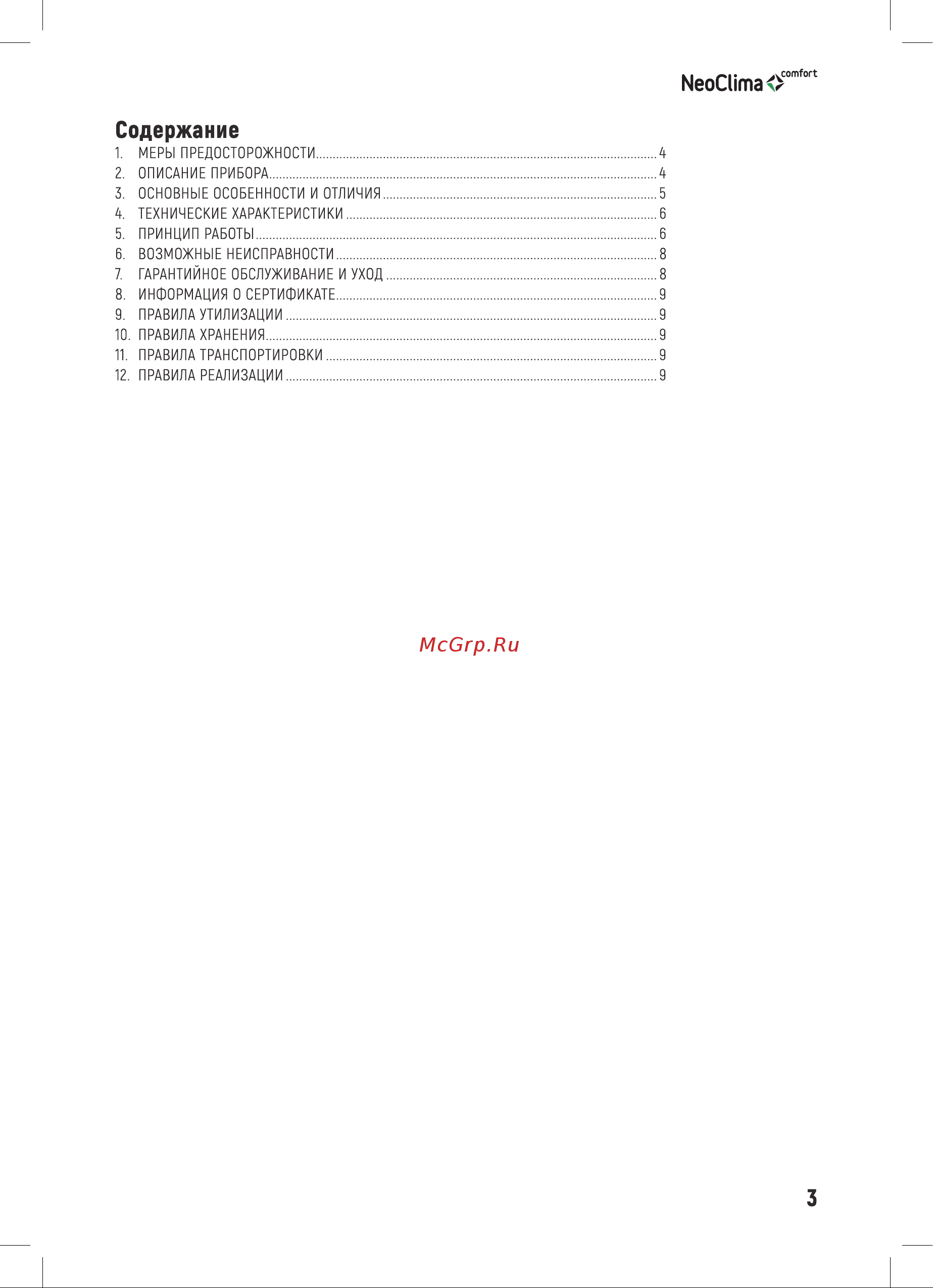 Neoclima NHL-4.0 Руководство по эксплуатации онлайн [3/16] 707170