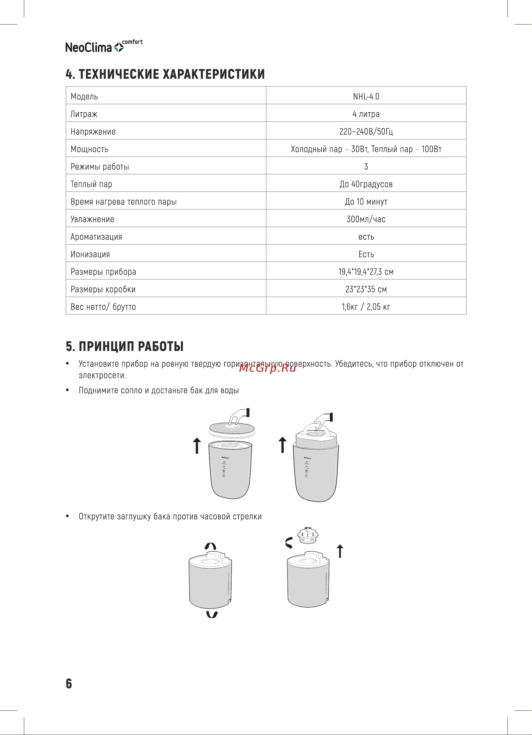 Neoclima NHL-4.0 Руководство по эксплуатации онлайн [6/16] 707170