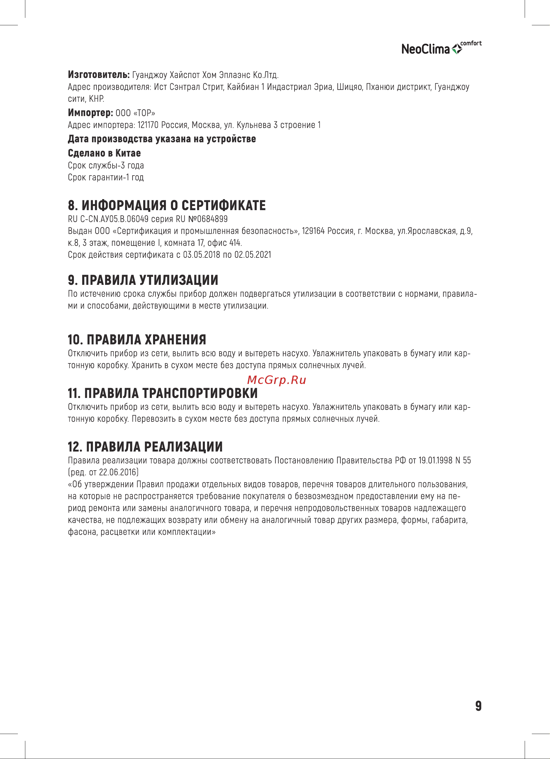 Neoclima NHL-4.0 Руководство по эксплуатации онлайн [9/16] 707170