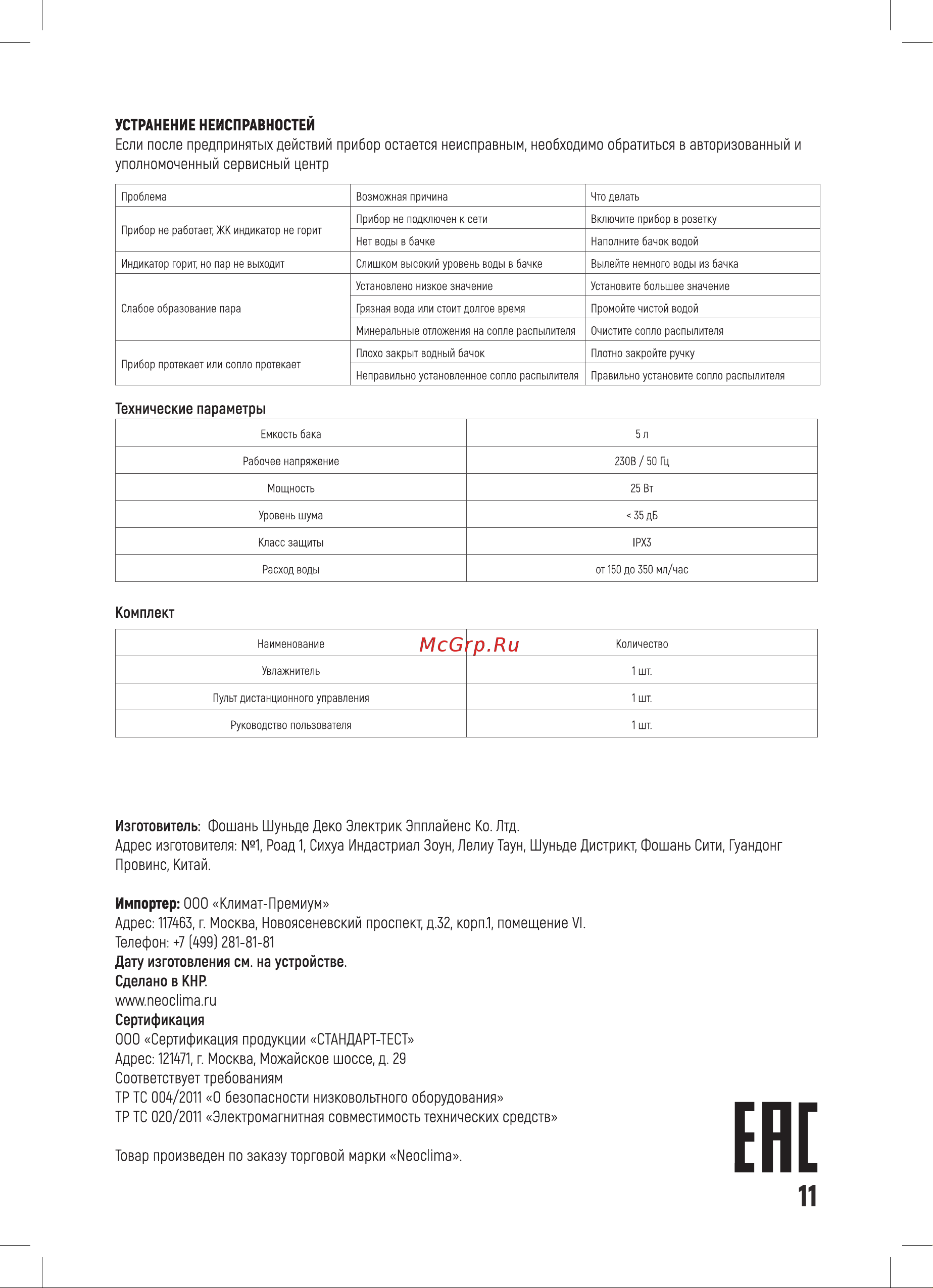 Neoclima NHL-500-VS Руководство по эксплуатации онлайн [11/20] 707171