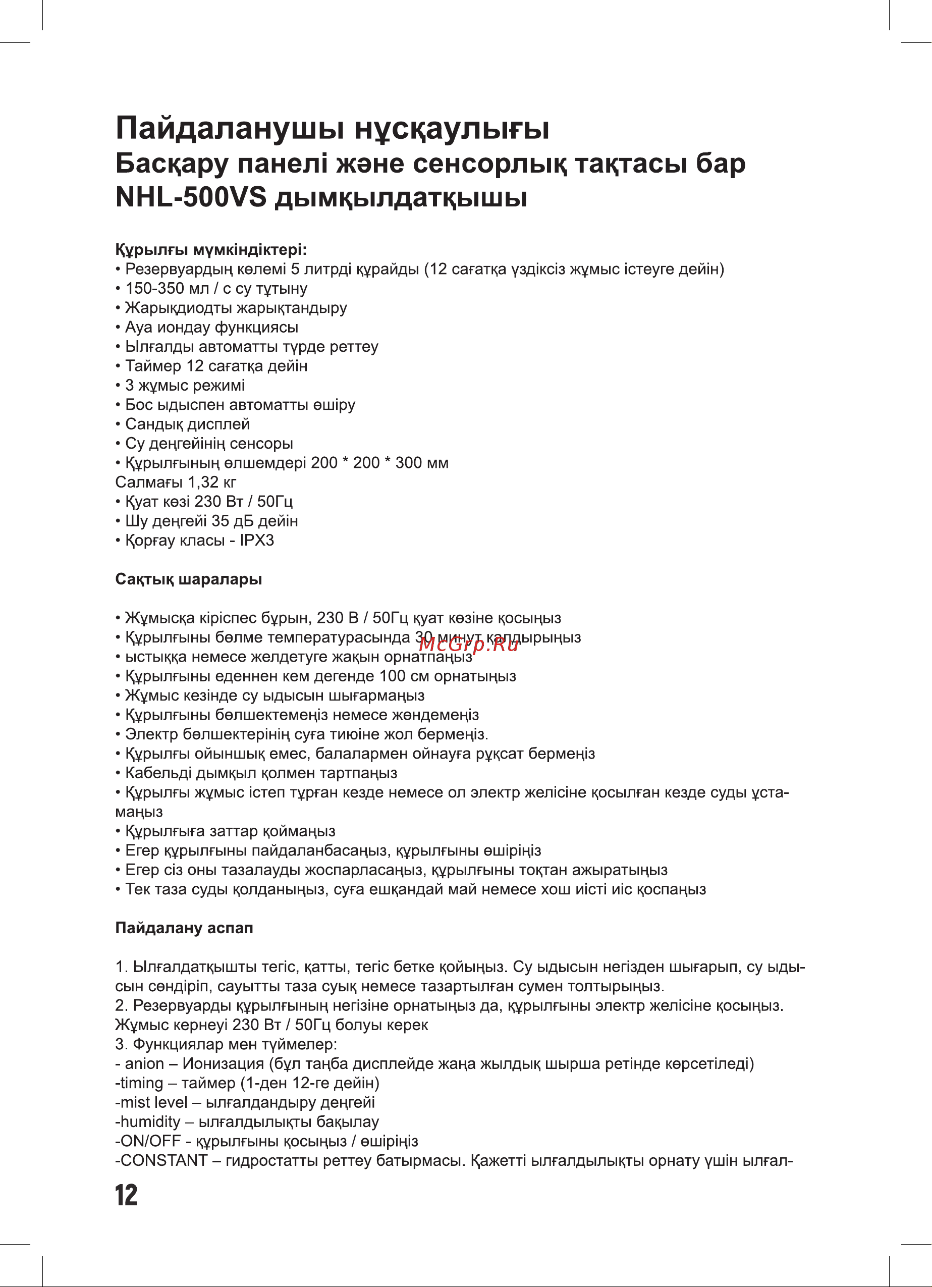 Neoclima NHL-500-VS 30759 Руководство по эксплуатации онлайн [12/20] 855818