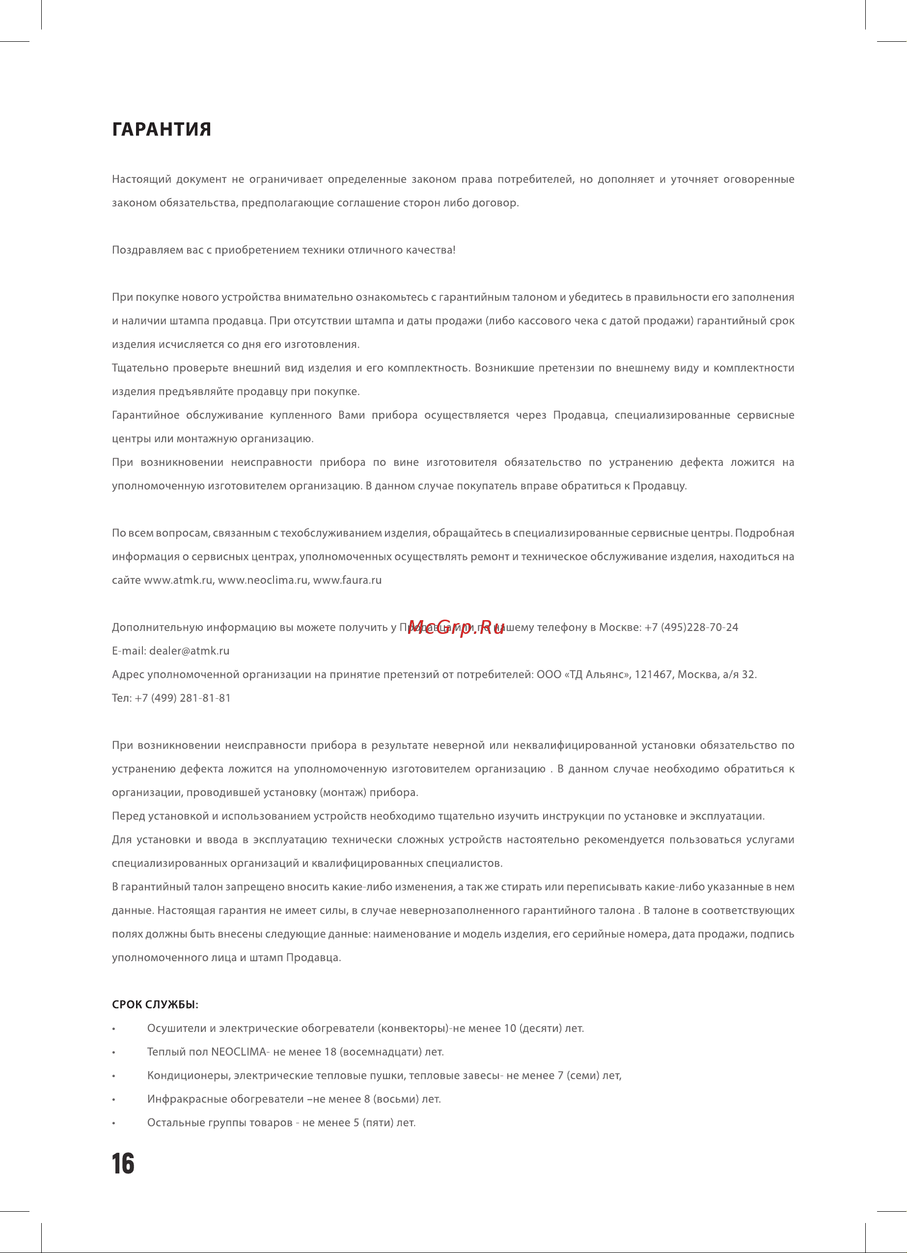Neoclima NHL-500-VS 30759 Руководство по эксплуатации онлайн [16/20] 855818