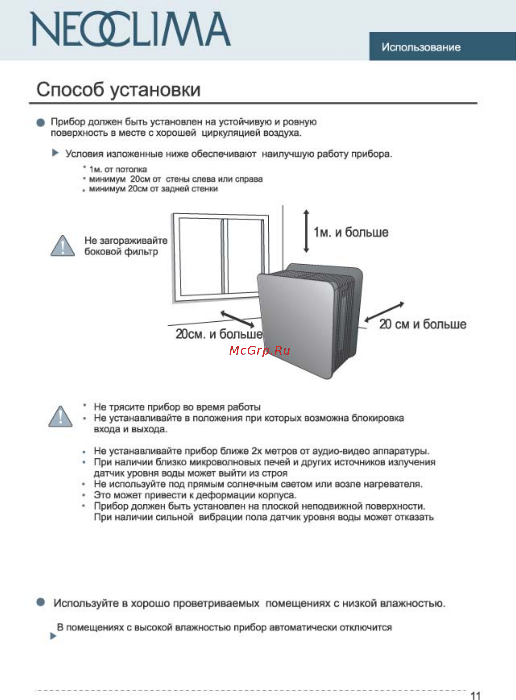 Neoclima NHL-5500 [10/18] Instrukcia_neoclima_nhl_5500_страница_10