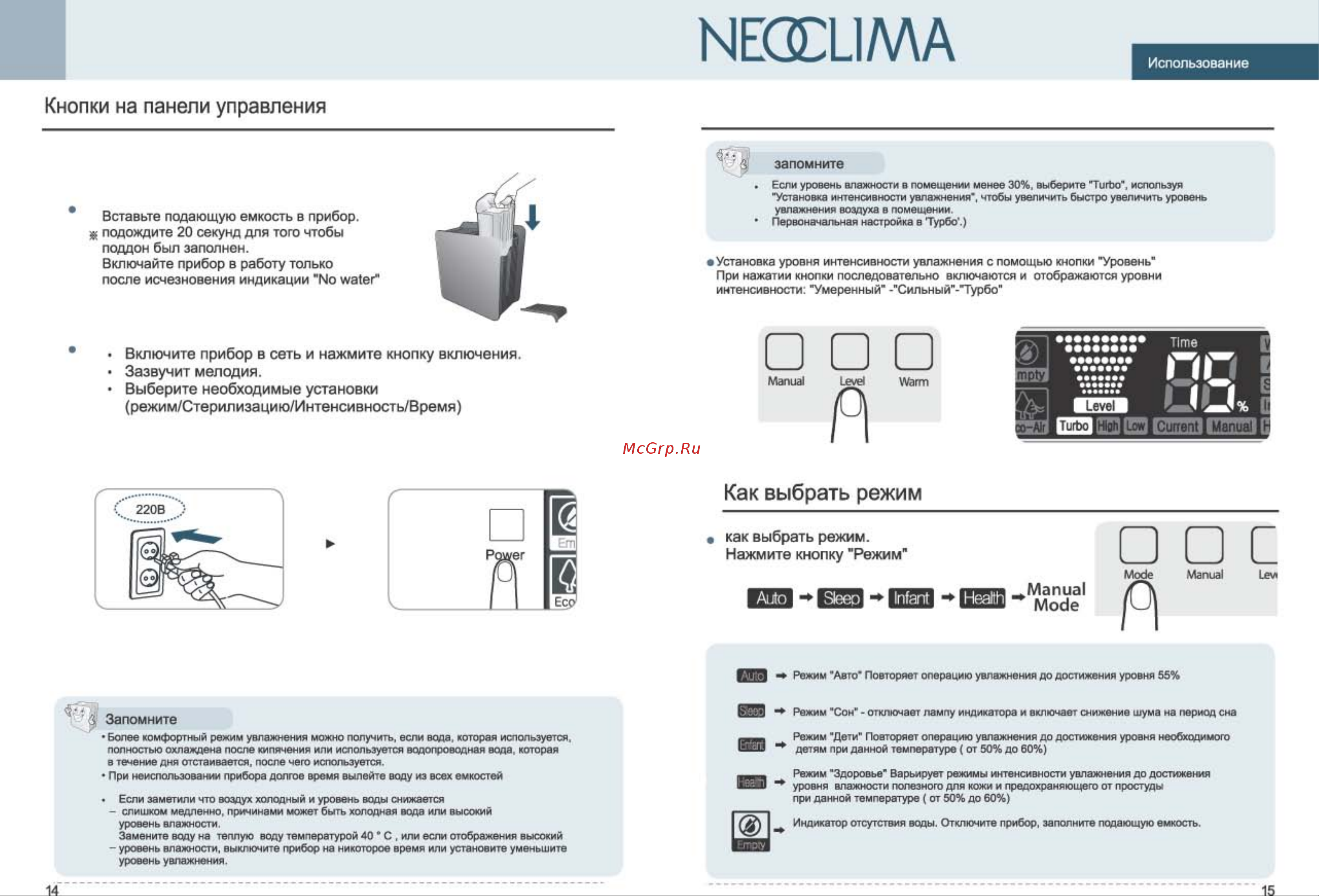 Neoclima NHL-5500 [12/18] Instrukcia_neoclima_nhl_5500_страница_12