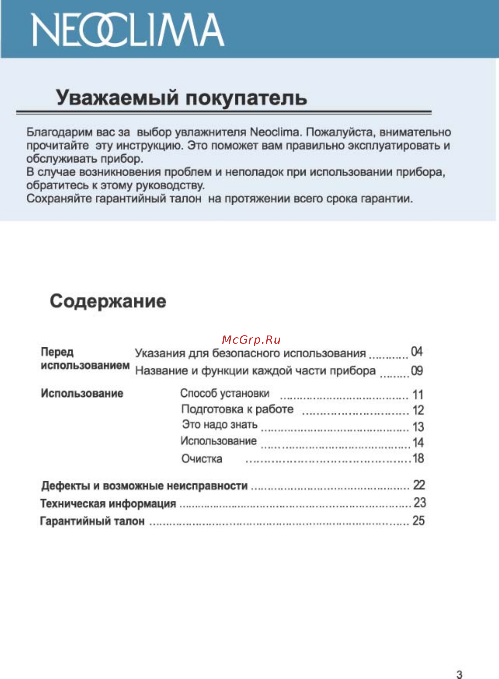 Neoclima NHL-5500 [2/18] Instrukcia_neoclima_nhl_5500_страница_02