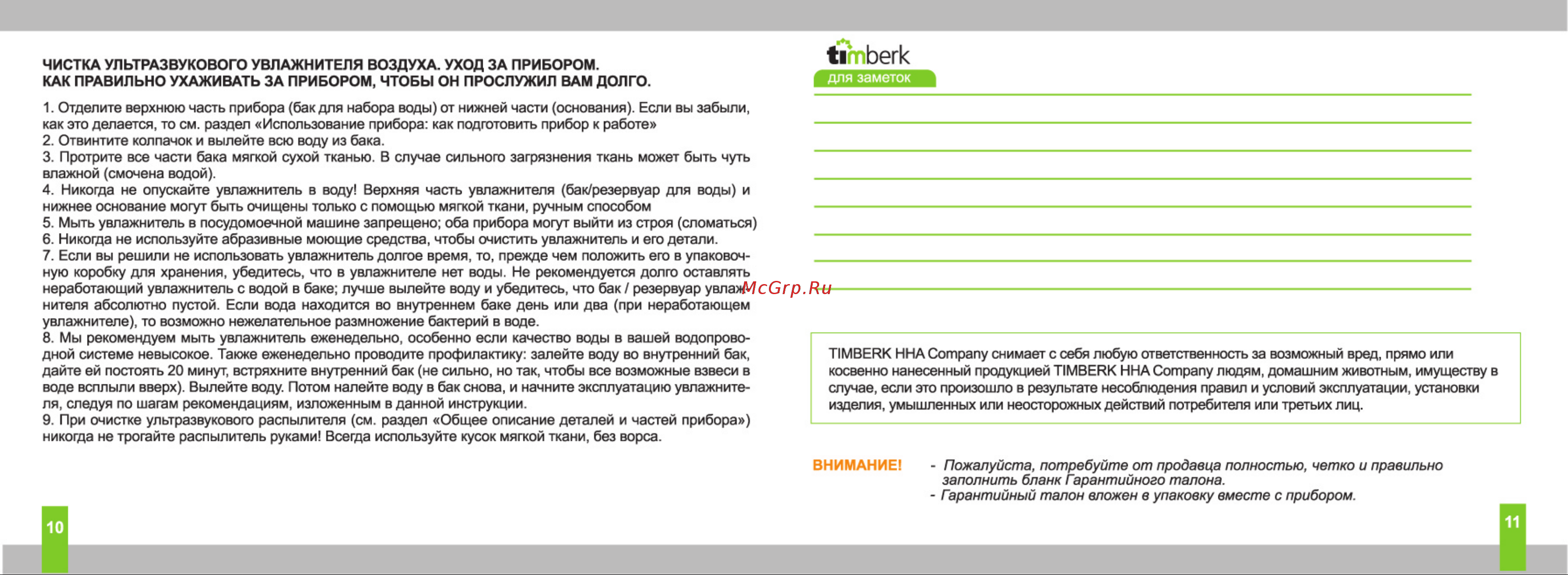Timberk THU 30UF C Руководство по эксплуатации онлайн [6/6] 707211