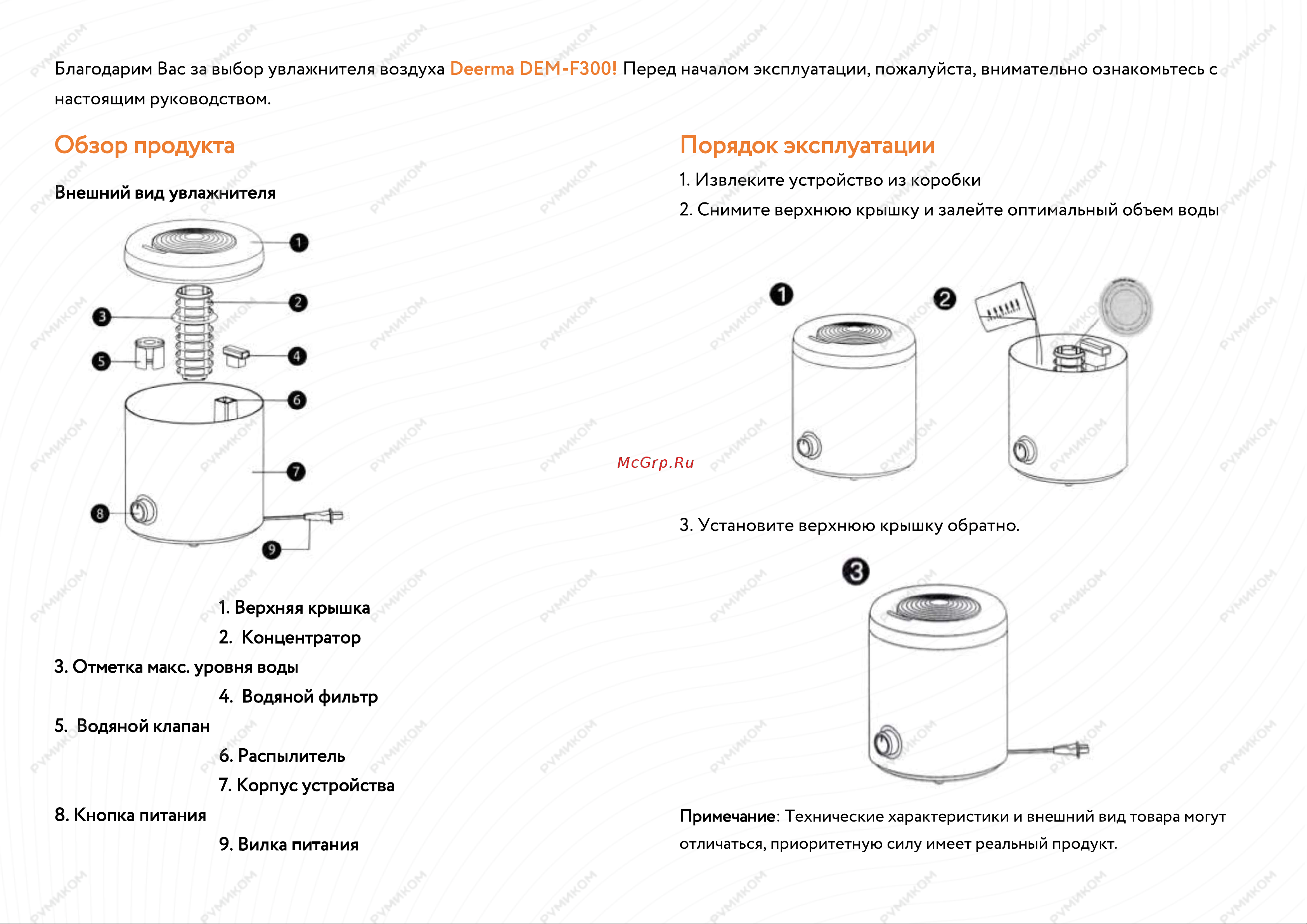 Xiaomi Deerma Convenient Water Humidifier (DEM-F300) Руководство по эксплуатации онлайн [2/5] 707250