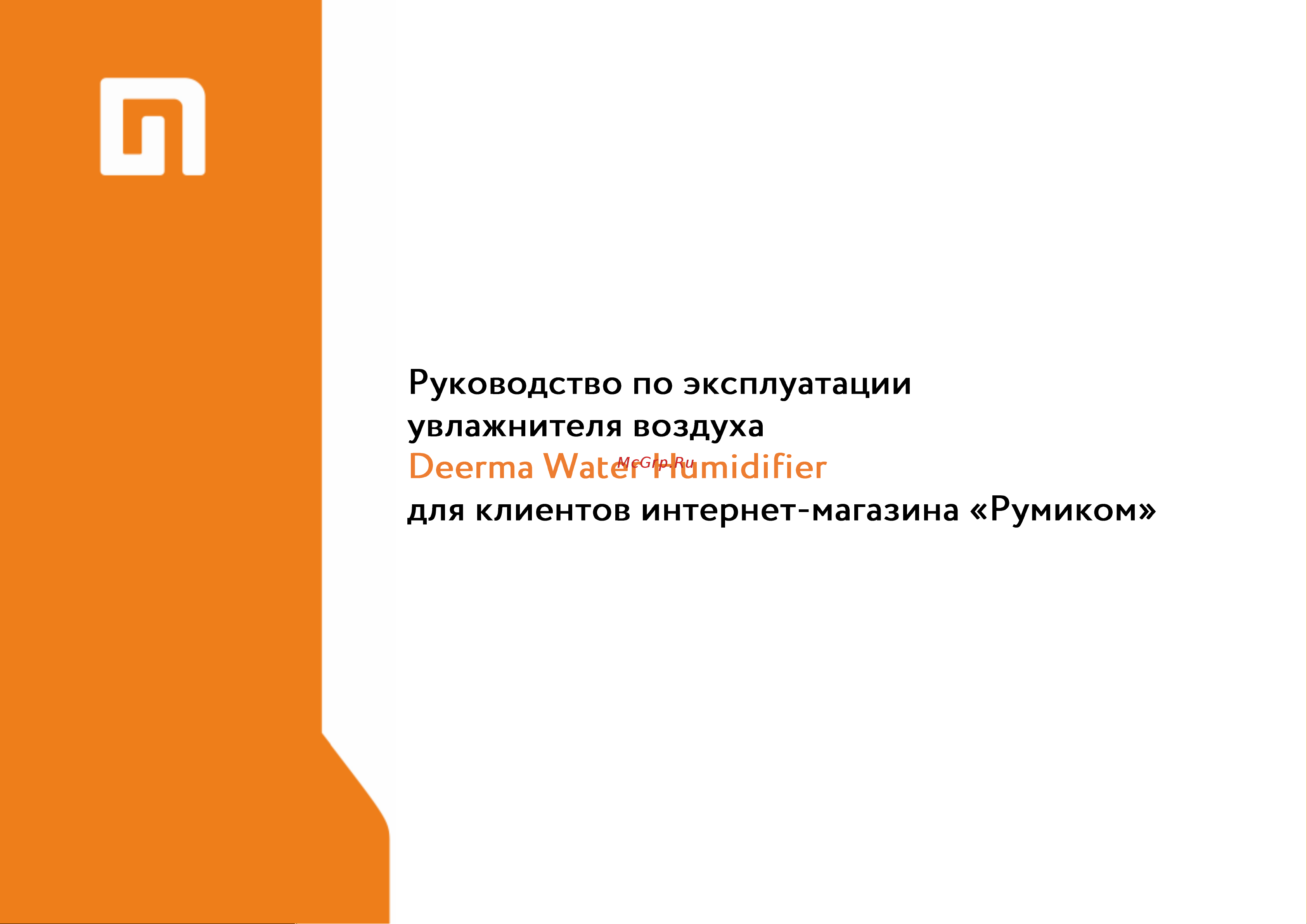 Xiaomi Deerma Water Humidifier (DEM-SJS100) Руководство по эксплуатации онлайн