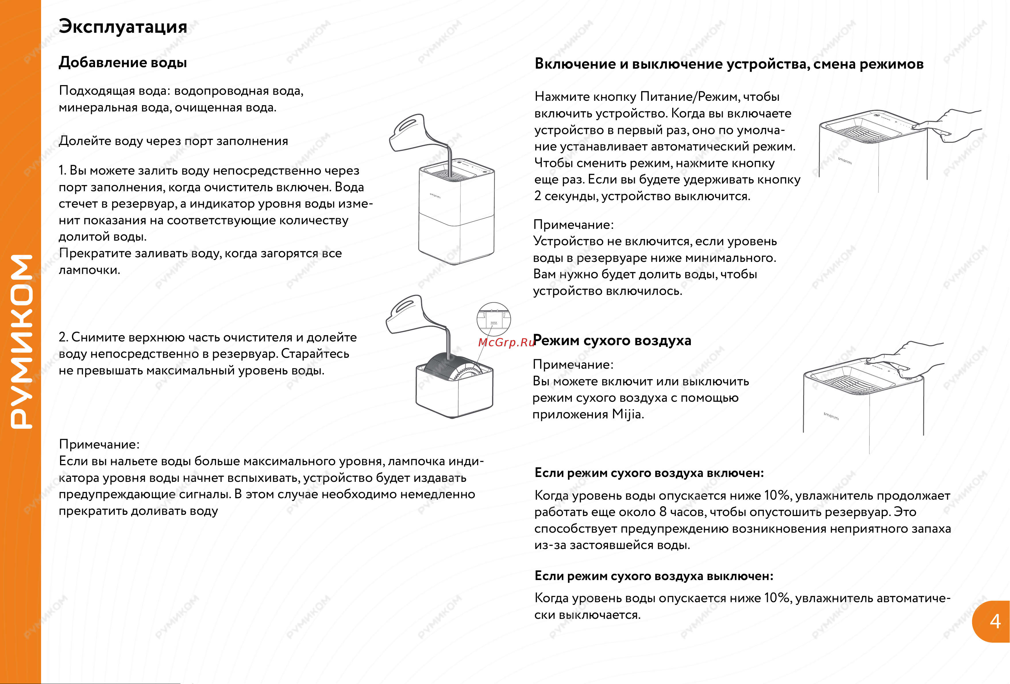 Xiaomi Smartmi Zhimi Air Humidifier 2 [5/7] Включение и выключение устройства смена режимов
