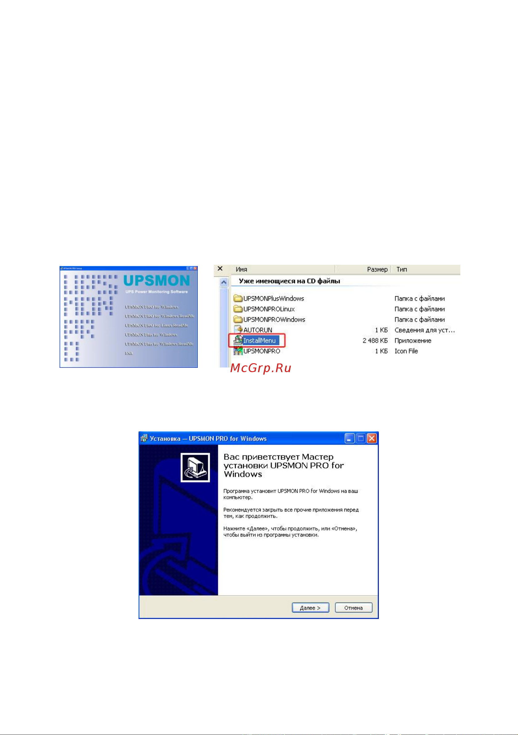 Powercom SPR-1000 LCD Smart King Pro+ [17/24] Инсталляция программного обеспечения