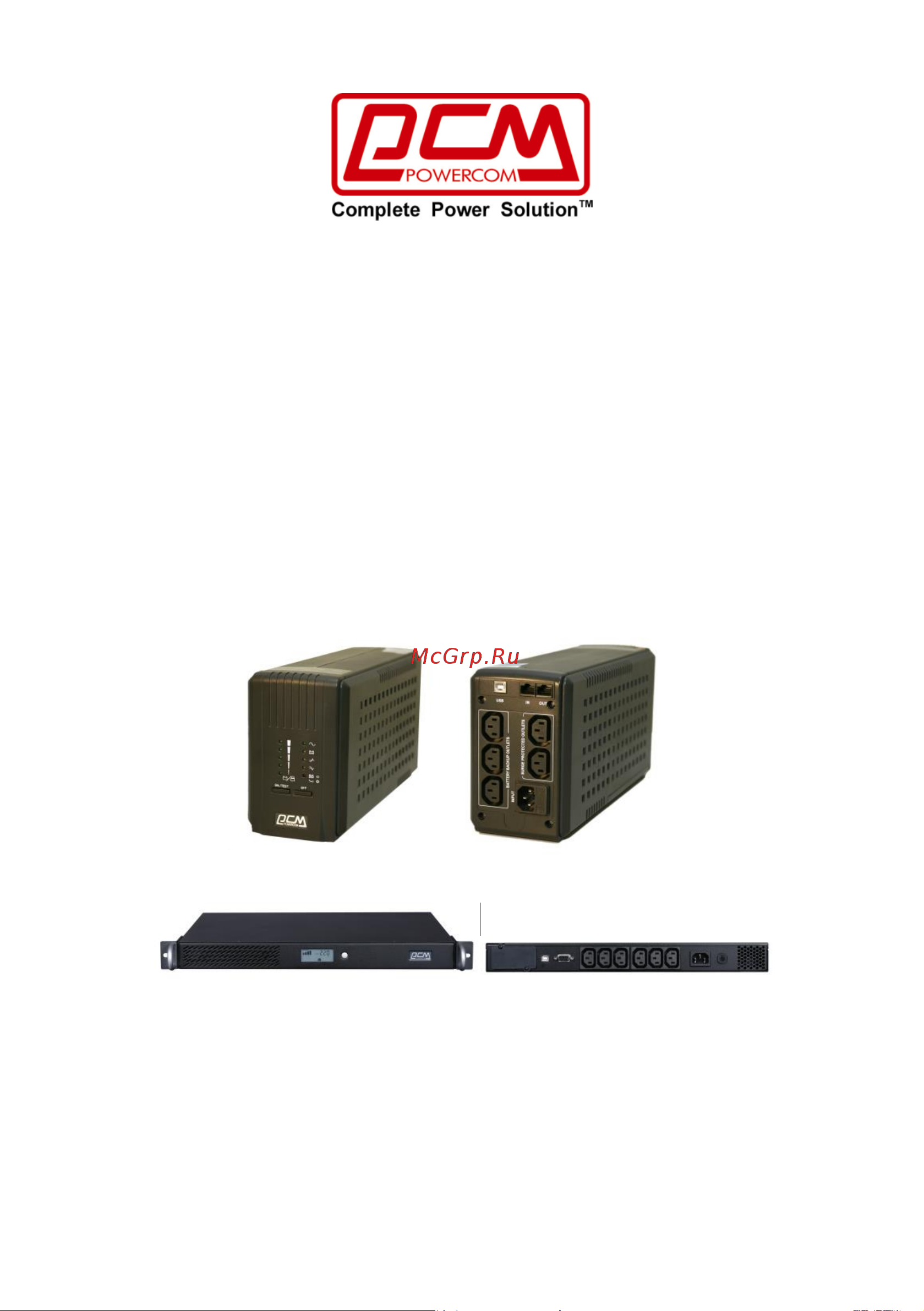 Powercom SPR-700 Smart King Pro+ Руководство по эксплуатации онлайн
