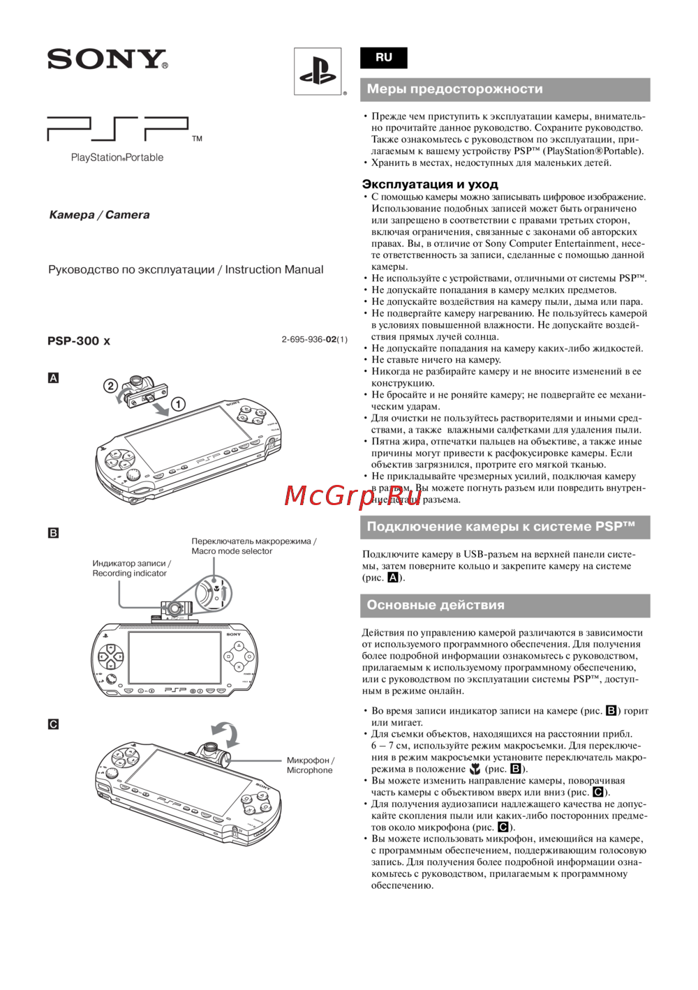 Sony PSP-300 X Руководство по эксплуатации