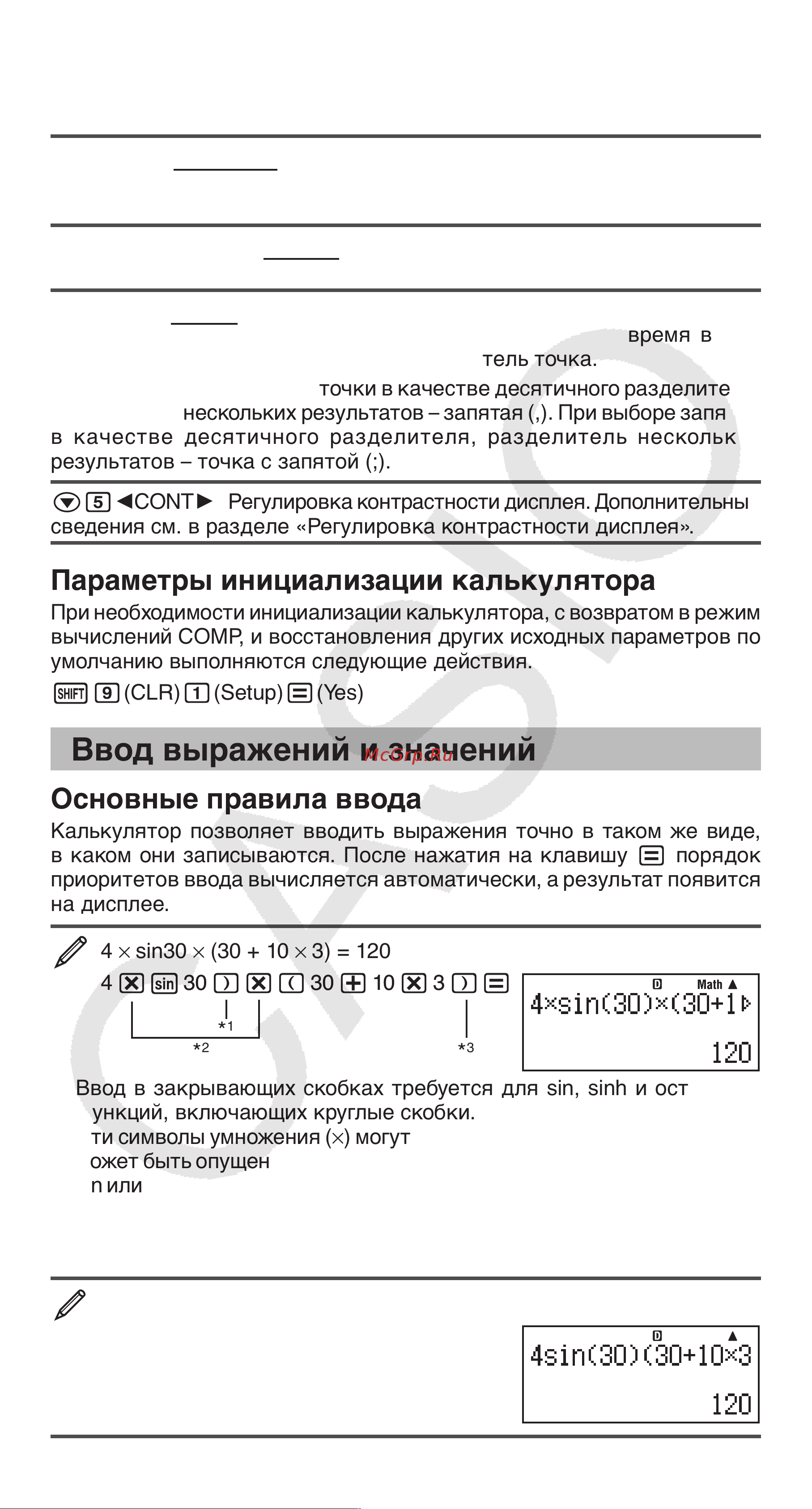Casio FX-350ES_PLUS Руководство по эксплуатации онлайн [8/31] 707605
