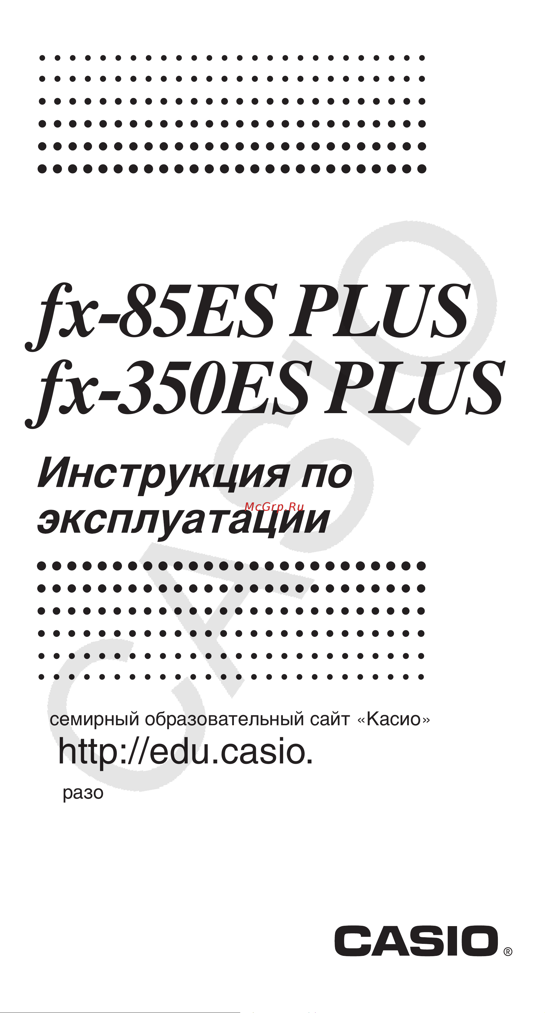 Casio FX-82ES_PLUS Руководство по эксплуатации онлайн