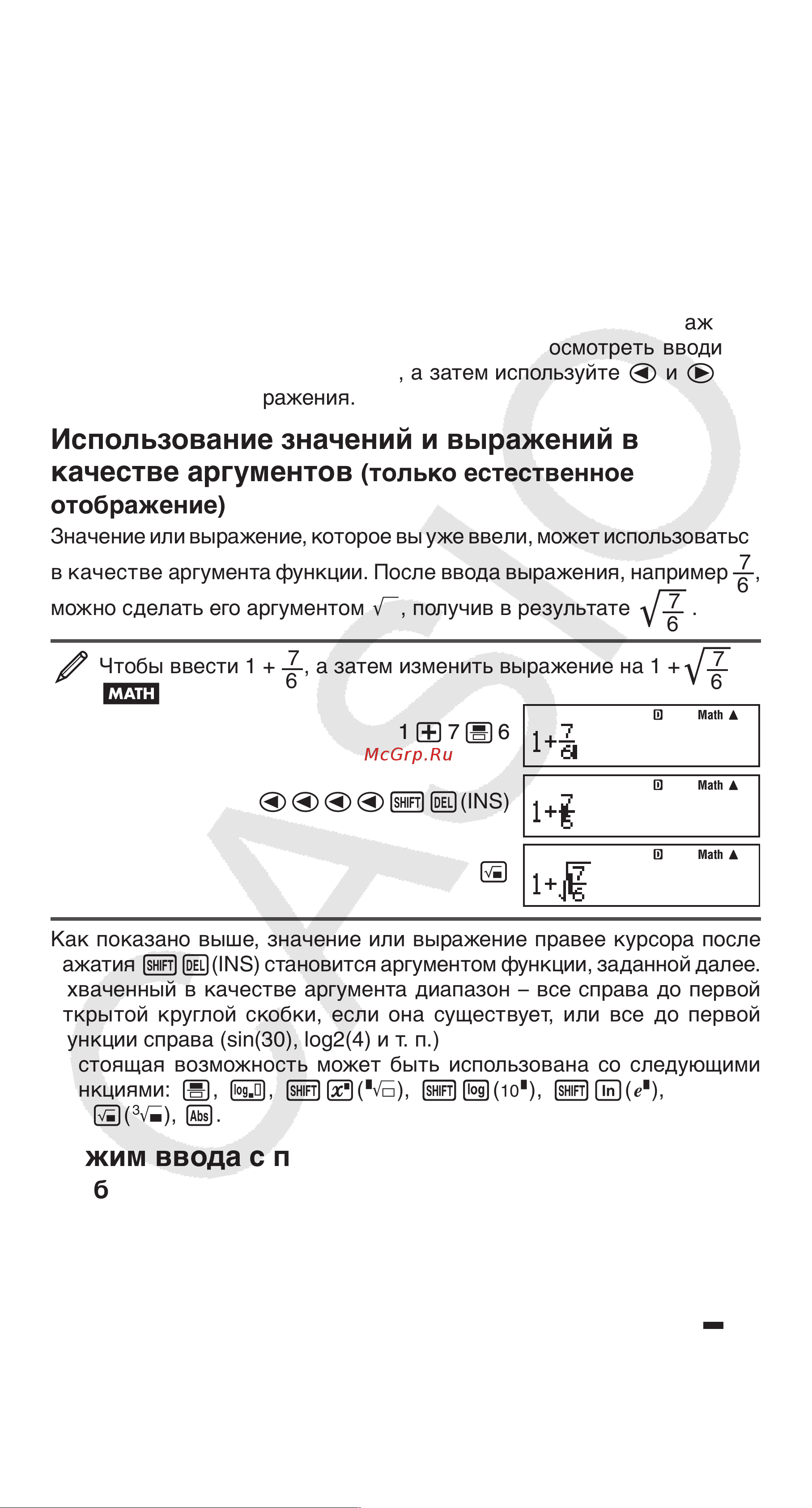 Casio FX-82ES_PLUS Руководство по эксплуатации онлайн [10/31] 707609
