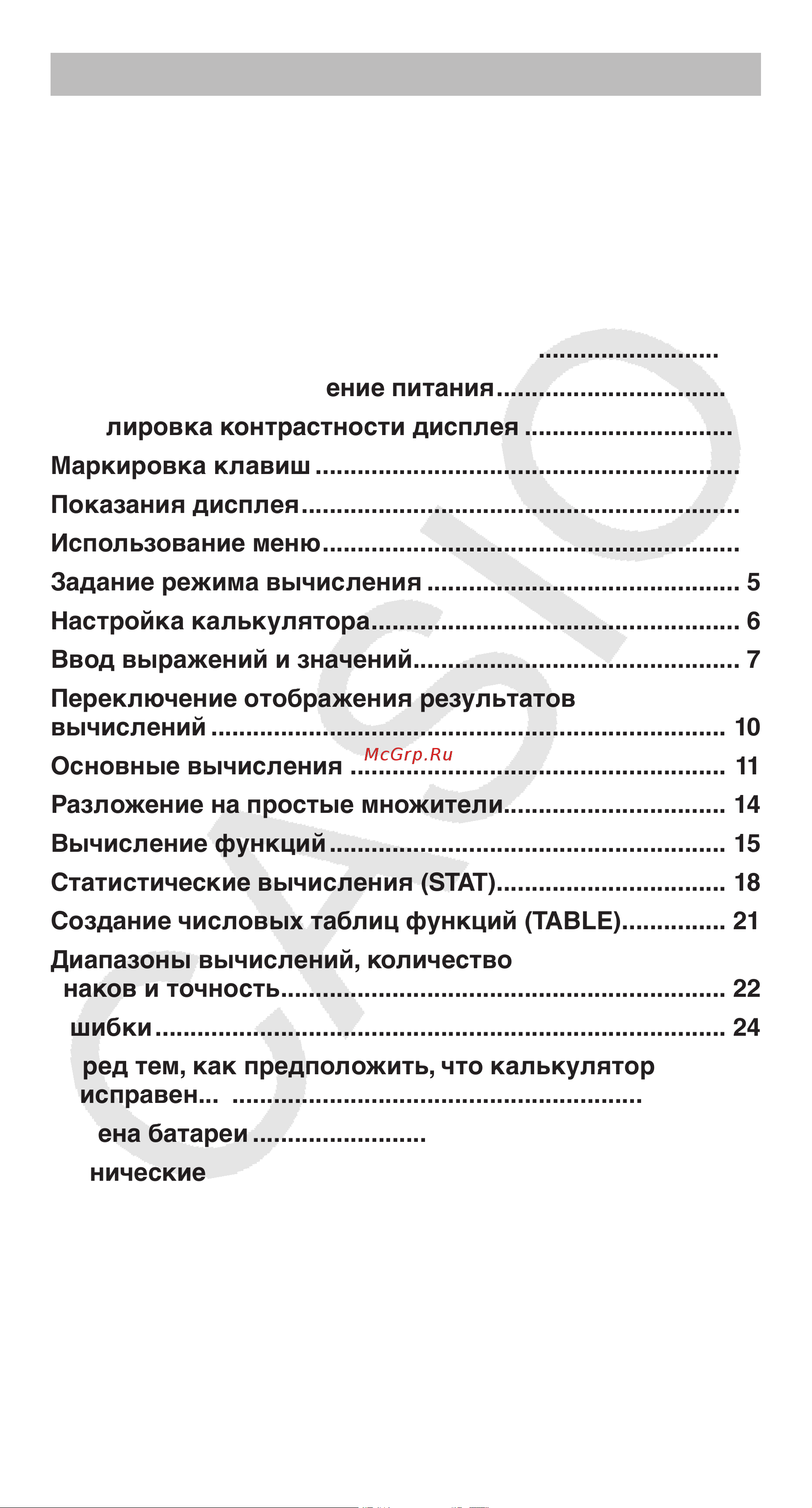 Casio FX-82ES_PLUS Руководство по эксплуатации онлайн [2/31] 707609