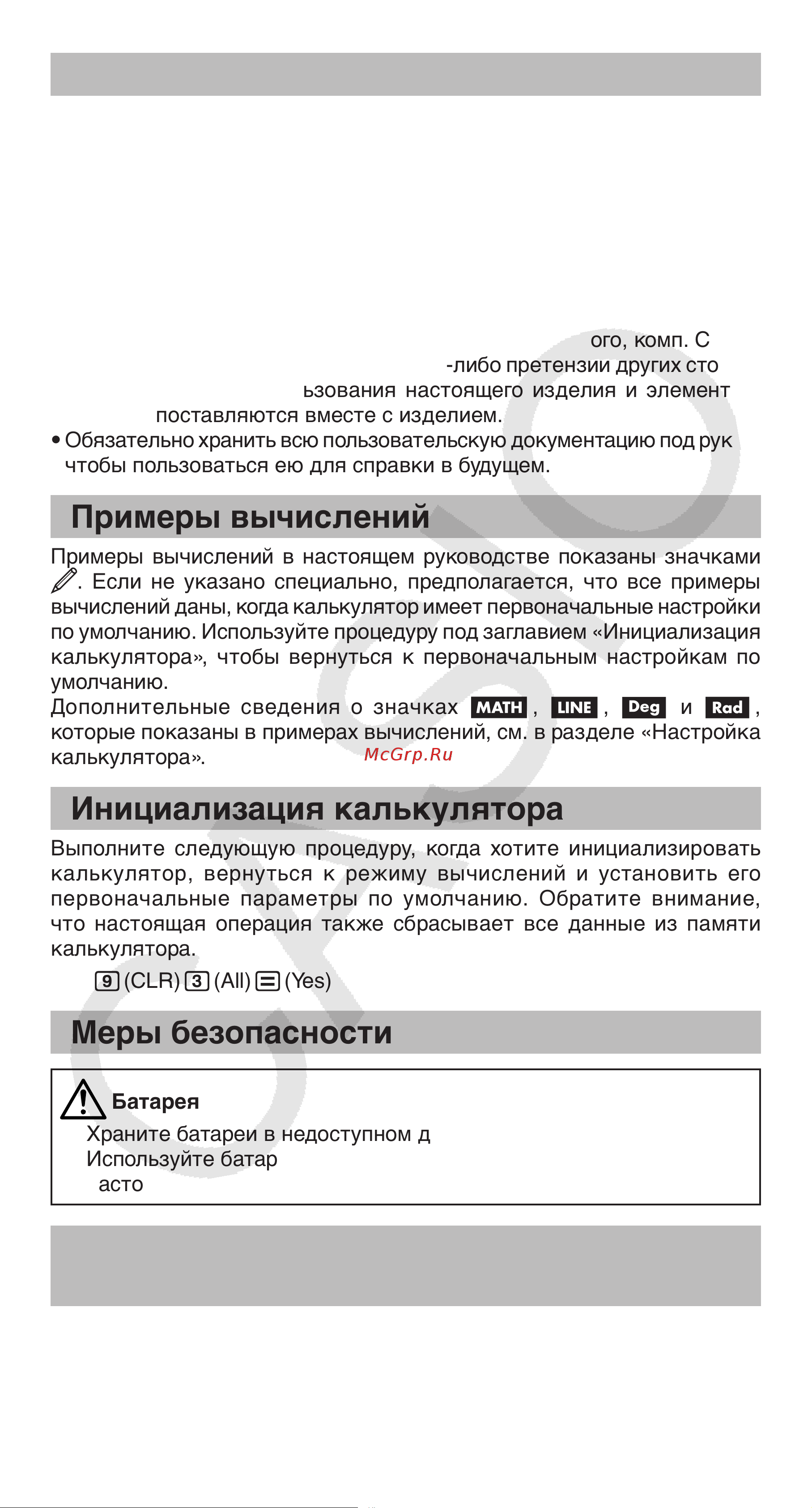Casio FX-82ES_PLUS Руководство по эксплуатации онлайн [3/31] 707609