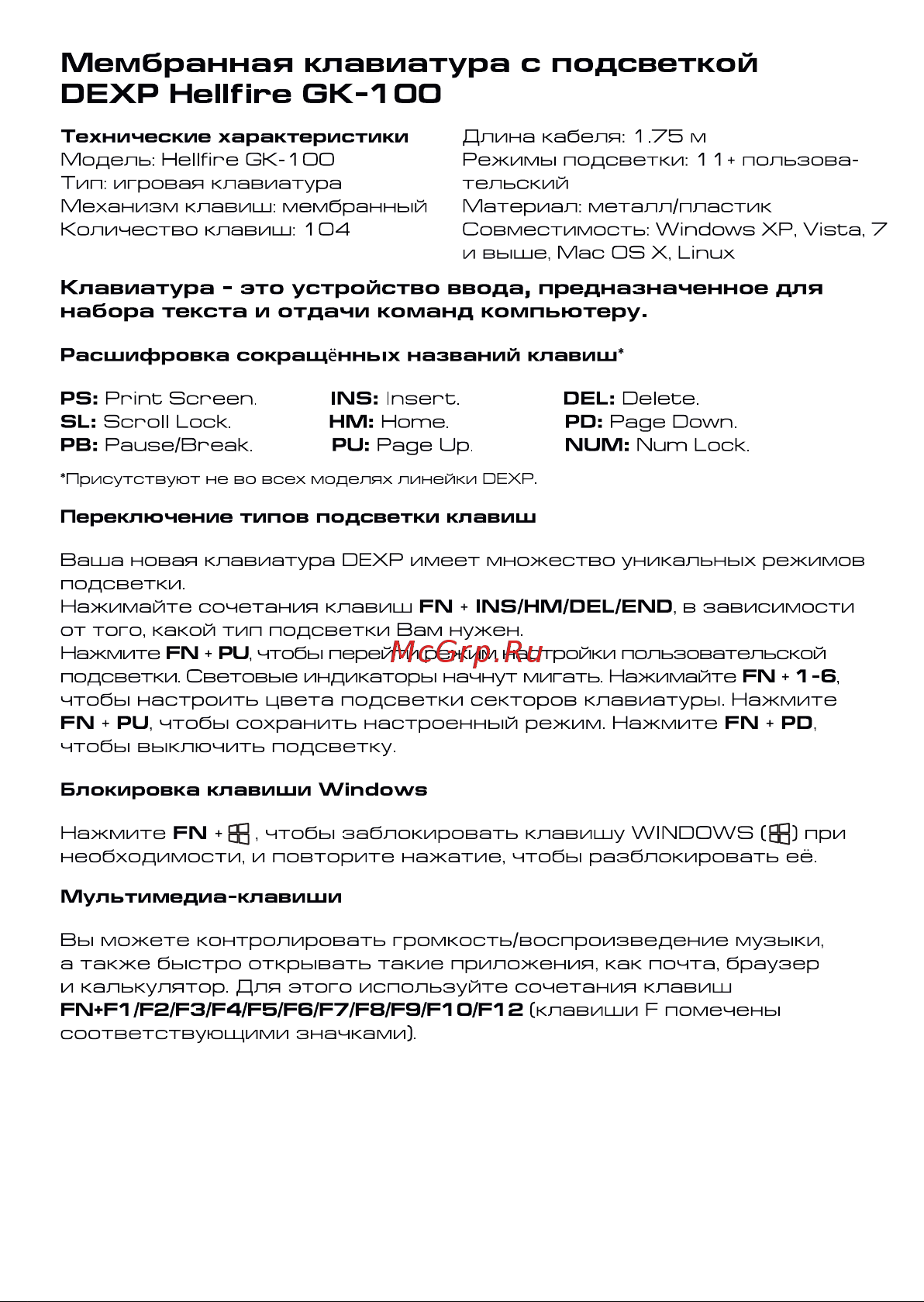 DEXP Hellfire GK-100 Руководство по эксплуатации онлайн [2/4] 707693