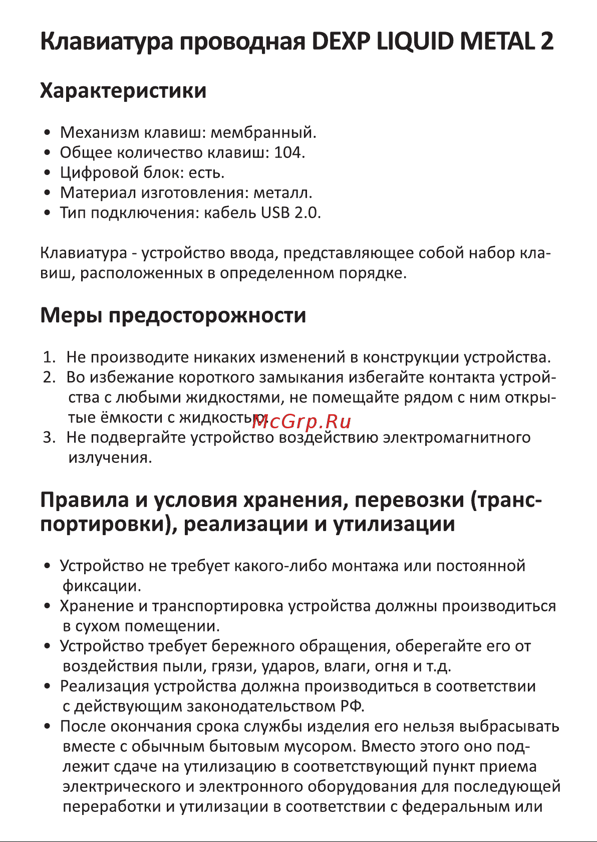 DEXP Liquid metal 2 Руководство по эксплуатации онлайн