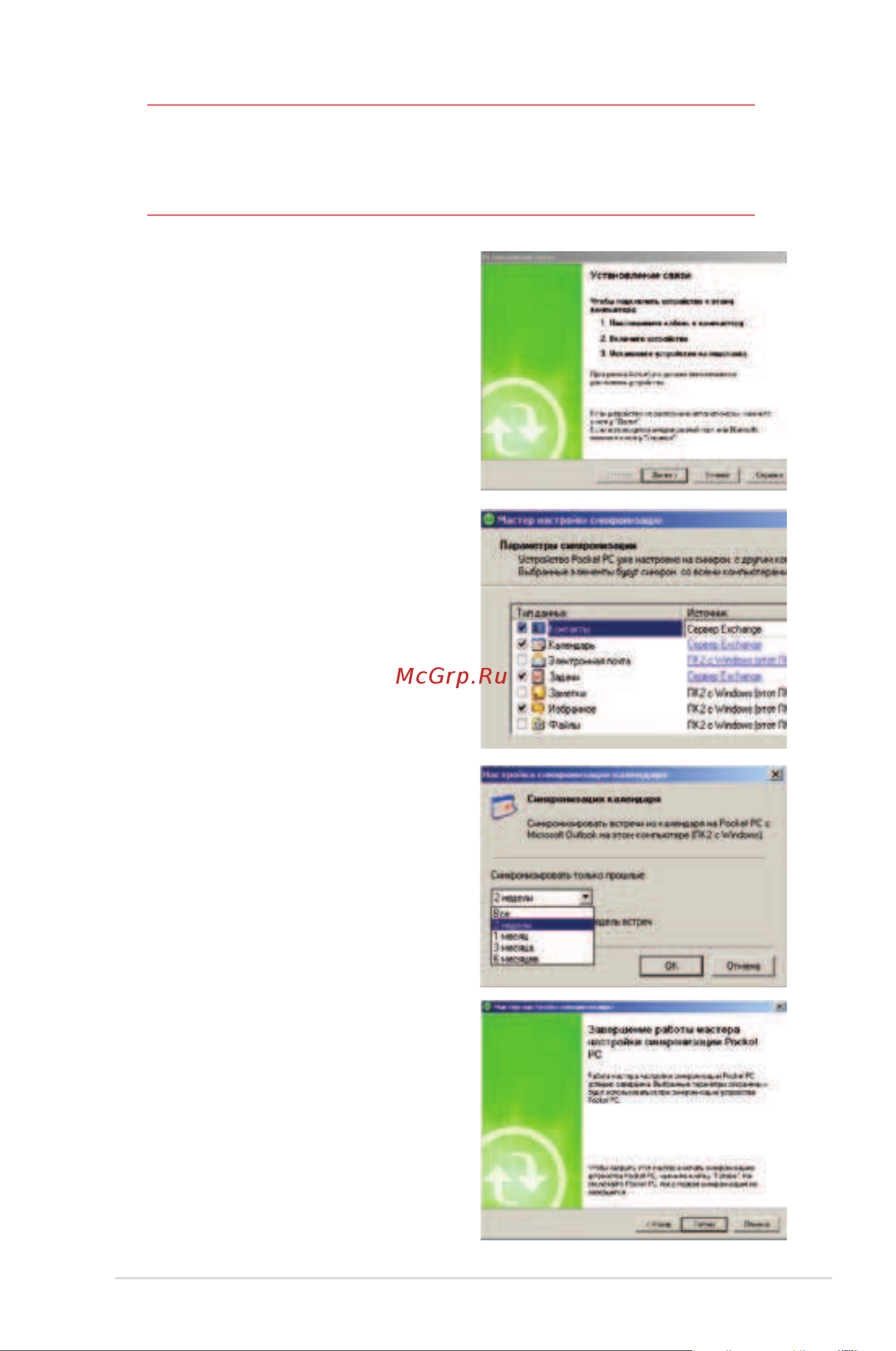 Asus A632N_A636N [37/98] Создание синхронизации
