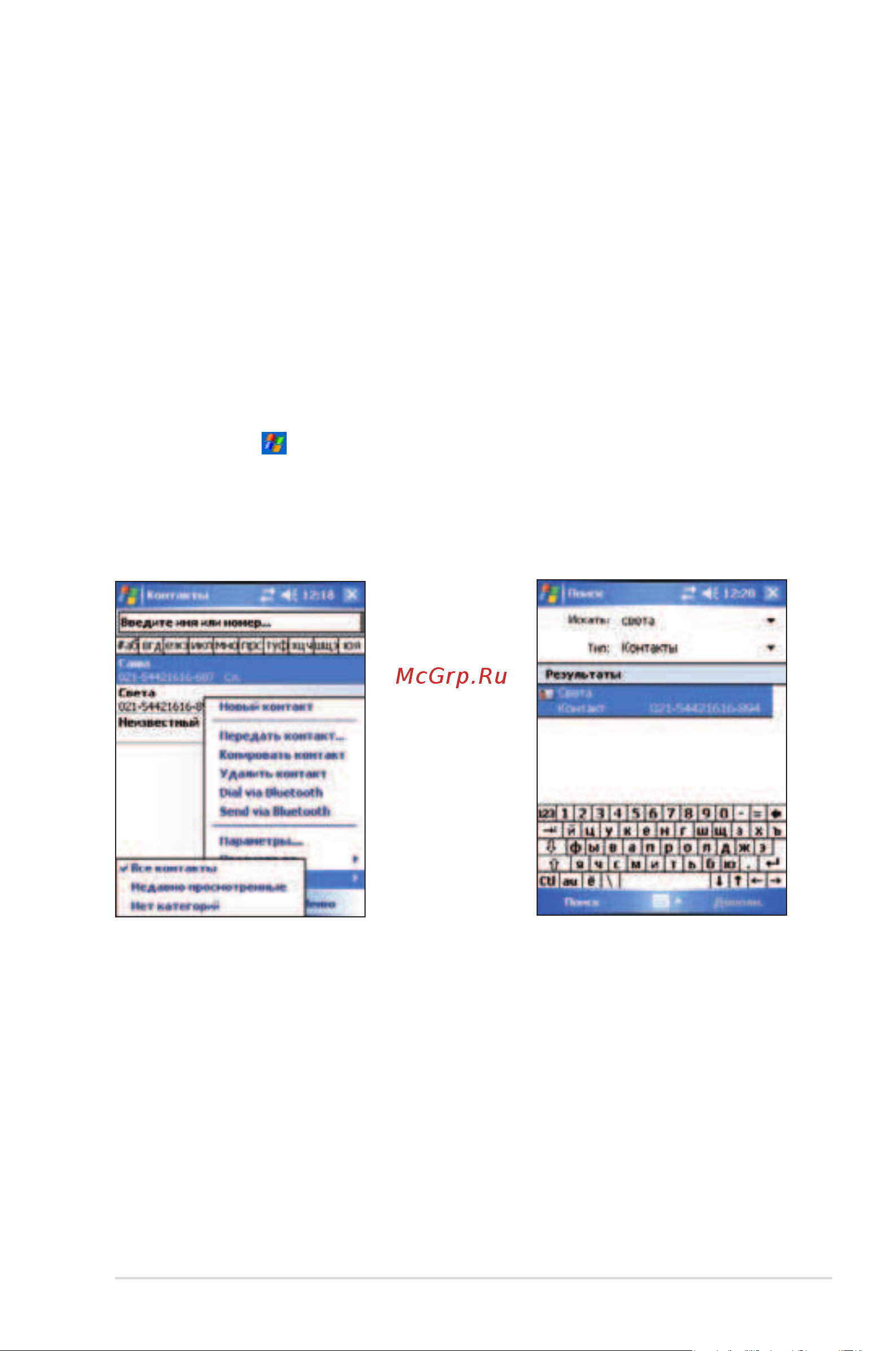 Asus A632N_A636N [47/98] Поиск контакта