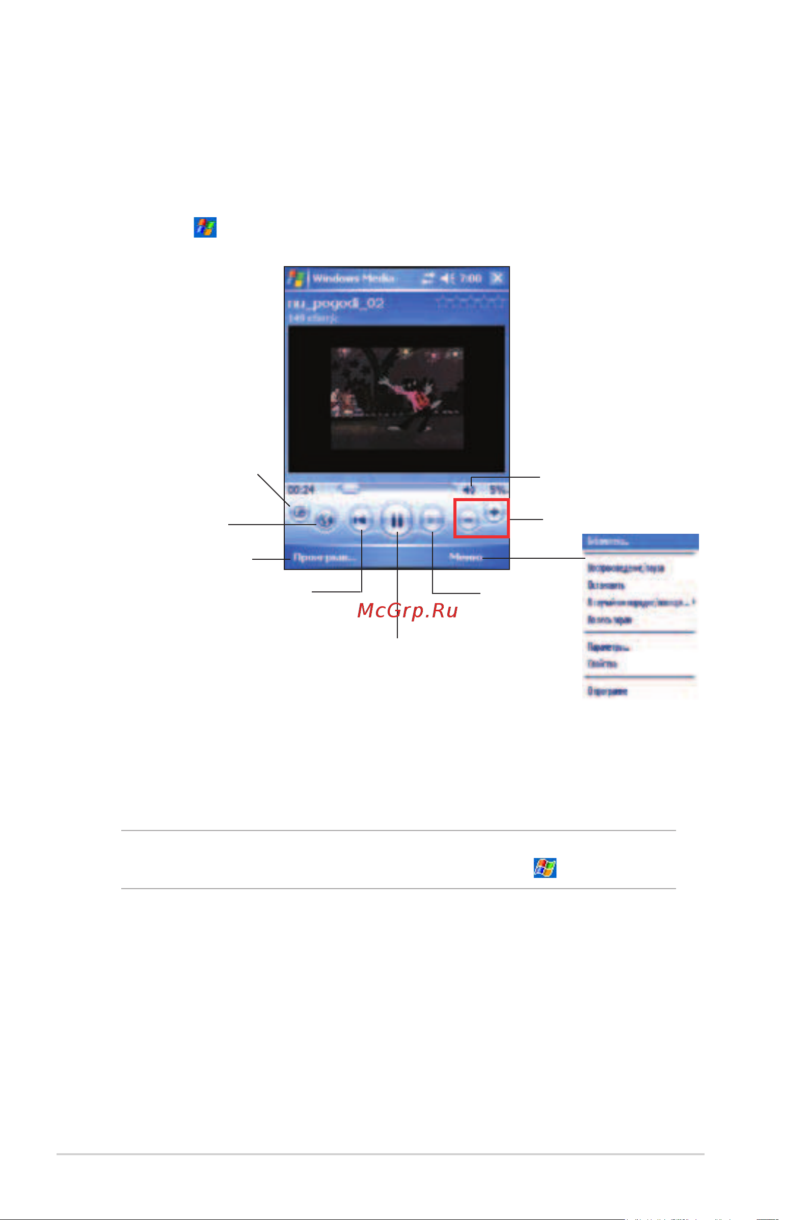 Asus A632N_A636N [64/98] Windows media player для pocket pc
