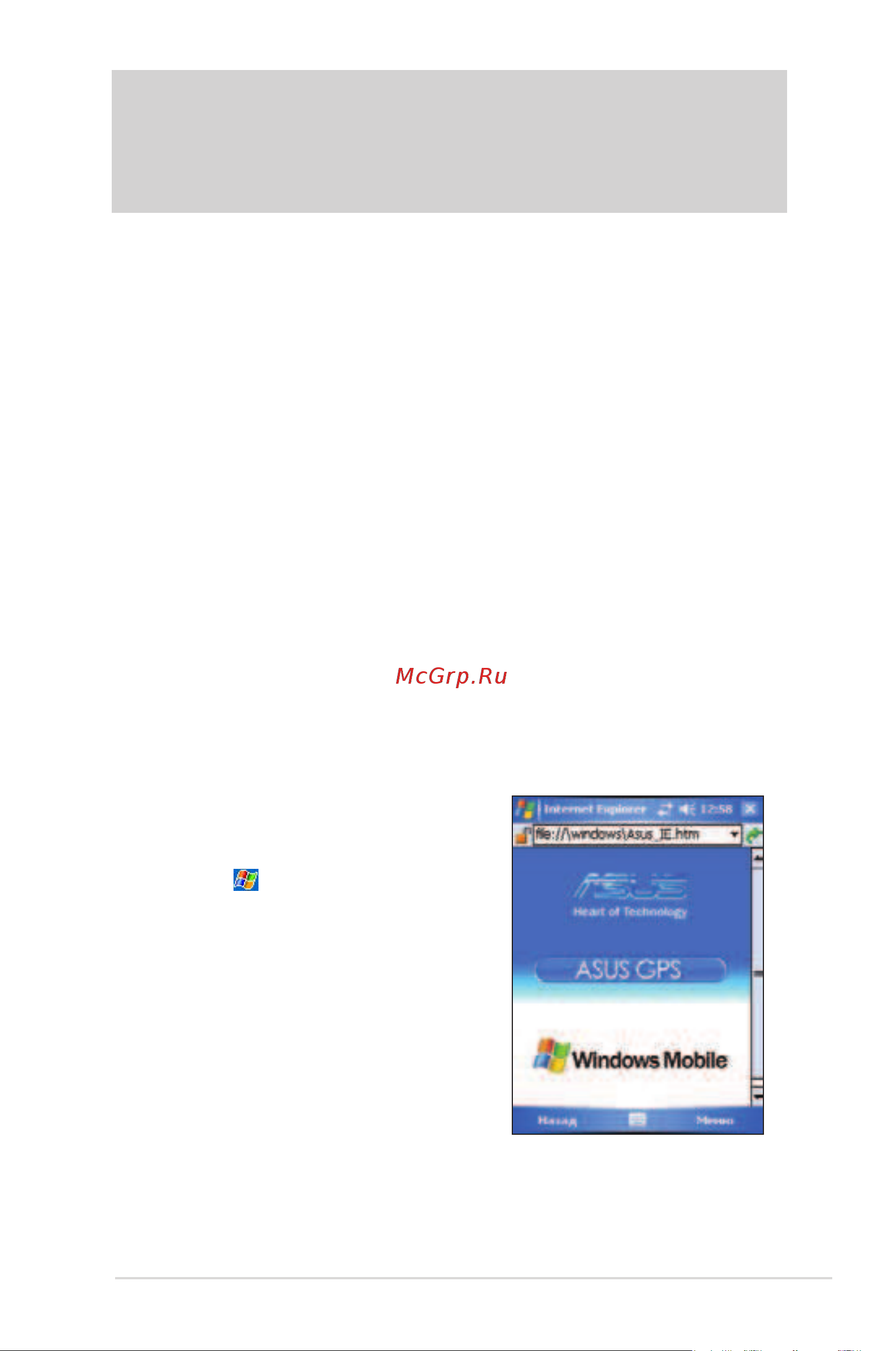 Asus A632N_A636N [65/98] Использование pocket internet explorer