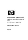 HP iPAQ Pocket PC h2200 Руководство по эксплуатации