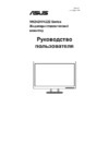 Asus VH242_VH222 Руководство по эксплуатации