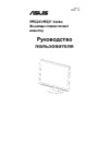 Asus VW224_VW221 Руководство по эксплуатации