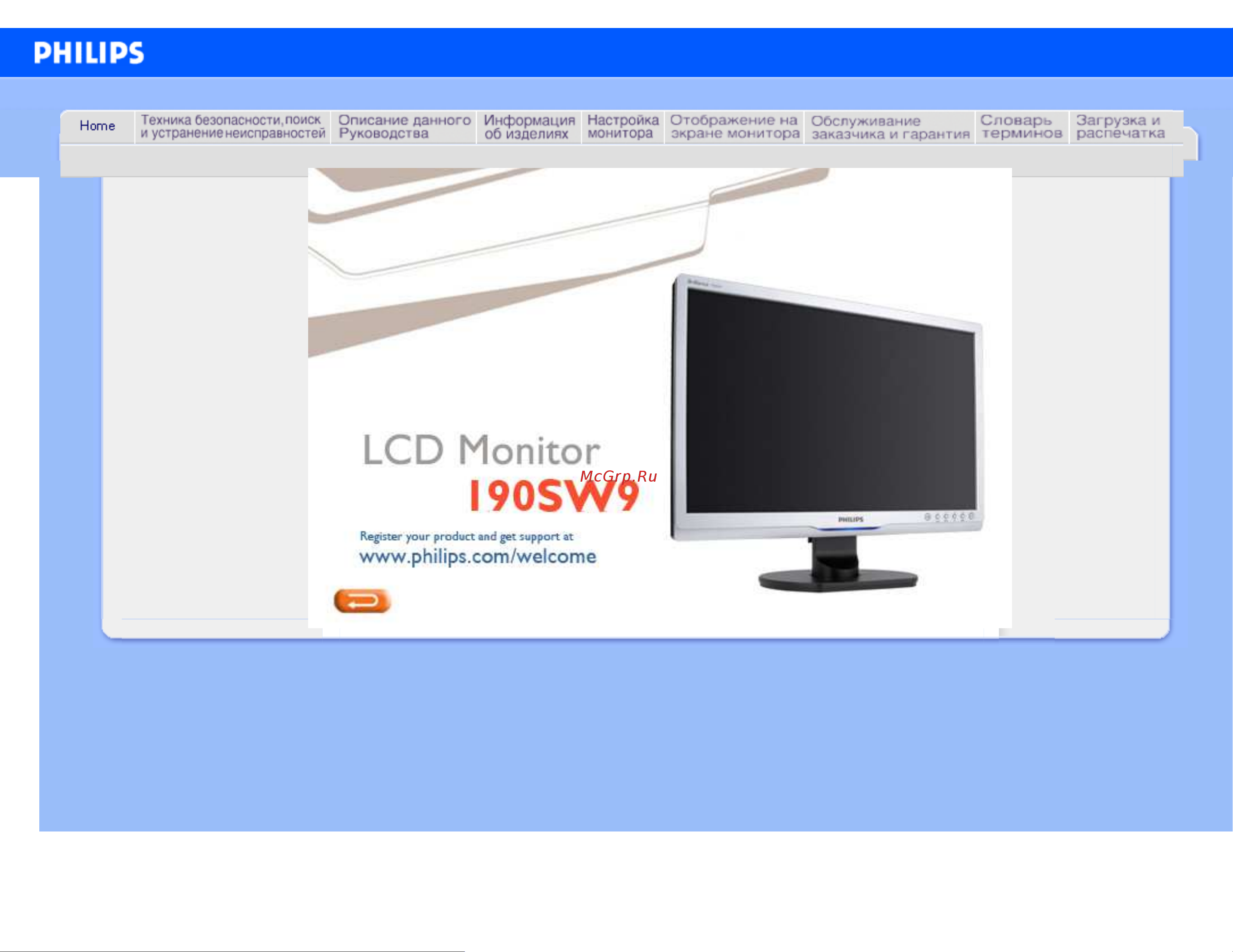 Philips 190SW9FS_00 Руководство по эксплуатации онлайн