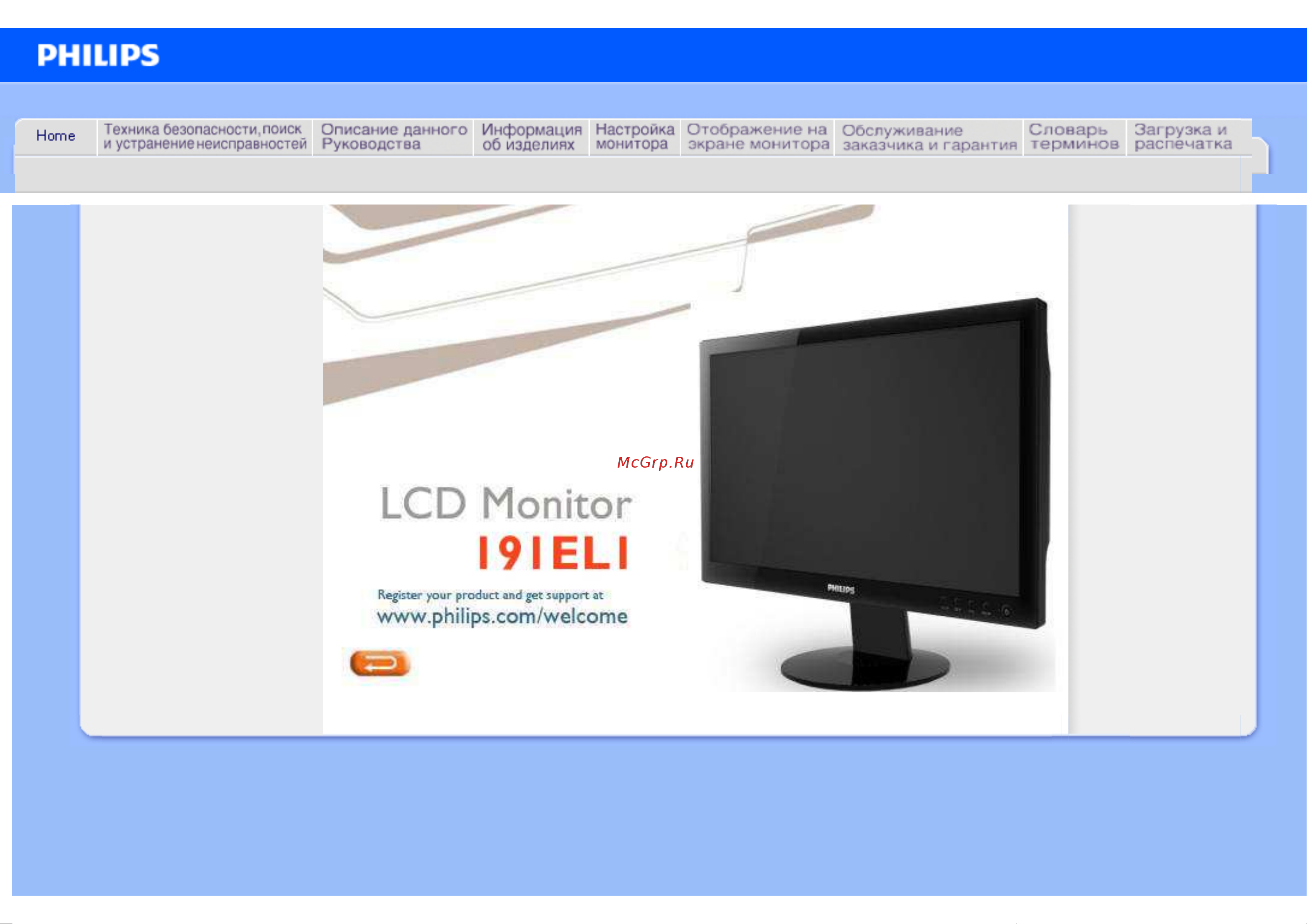 Philips 191EL1SB_00 Руководство по эксплуатации онлайн