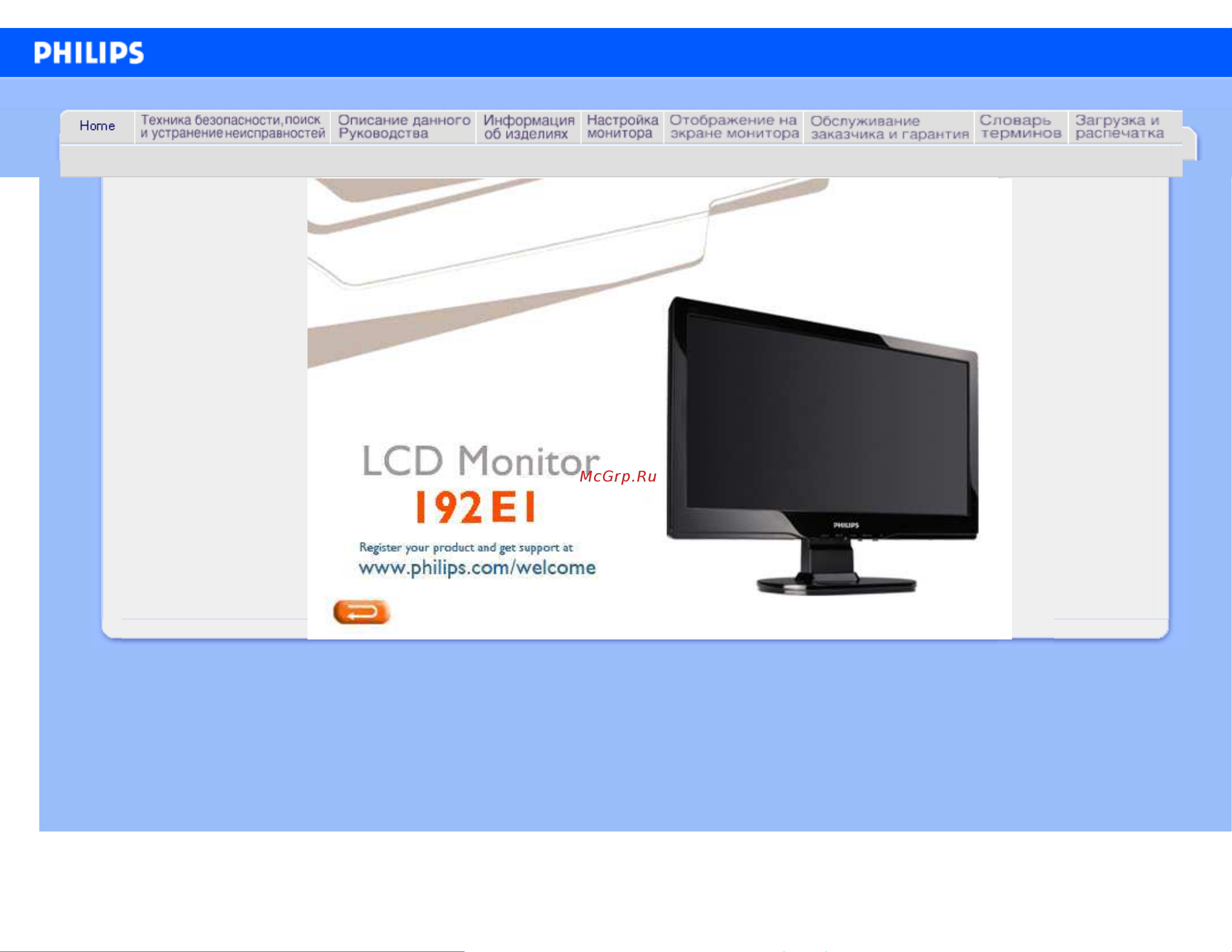Philips 192E1SB_00 Руководство по эксплуатации онлайн