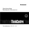 Lenovo ThinkCentre Edge 72z Руководство по эксплуатации