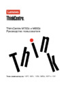 Lenovo ThinkCentre M800z Руководство по эксплуатации
