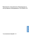 Lenovo V130–20IGM Руководство по эксплуатации