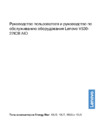 Lenovo V530-22ICB Руководство по эксплуатации