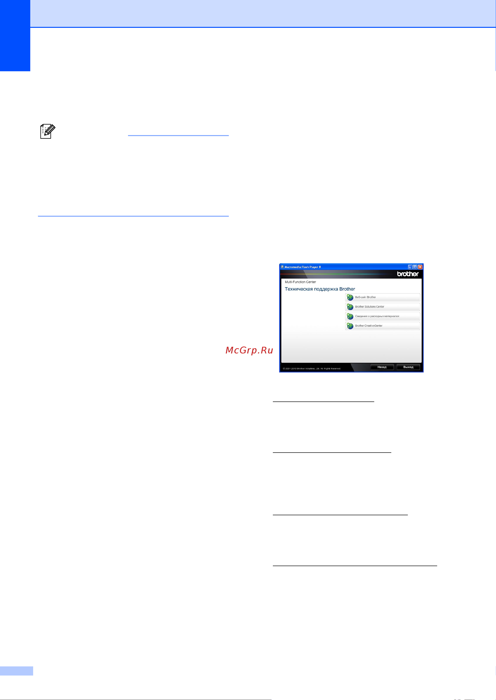 Brother DCP-7055(W) [12/126] Примечание