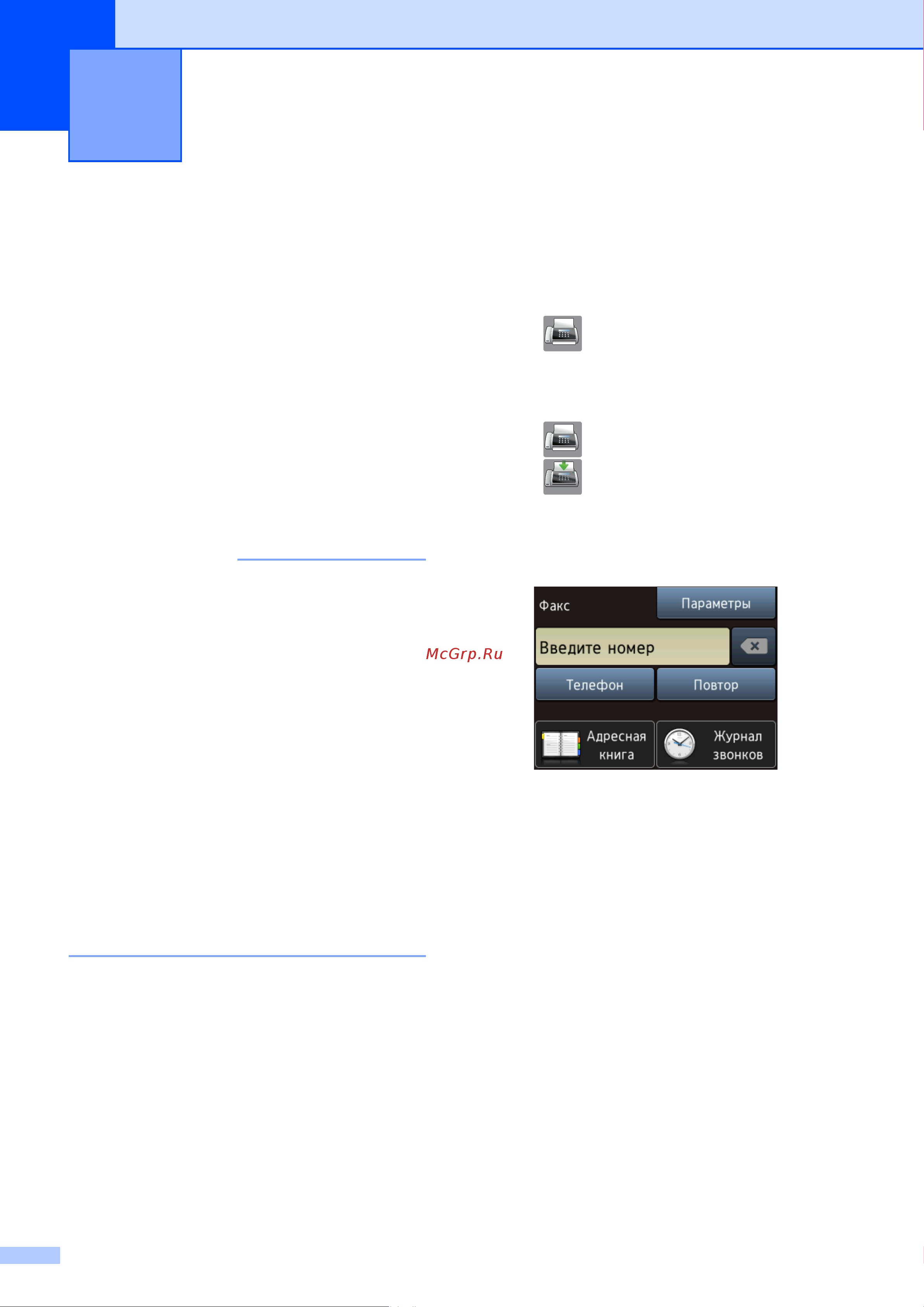 Brother MFC-J3720 [60/229] Отправка факса