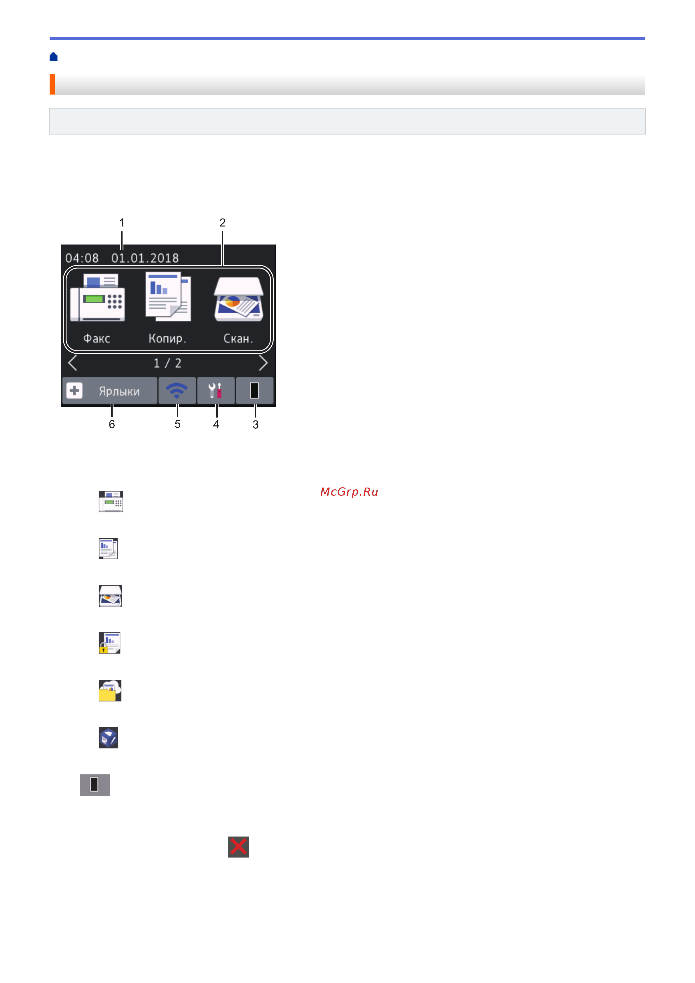 Brother MFC-L2710DW [19/644] Обзор сенсорного жк дисплея