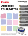 Canon LaserBase MF6550 Руководство по эксплуатации