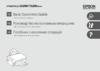 Epson Stylus SX200 Руководство по эксплуатации