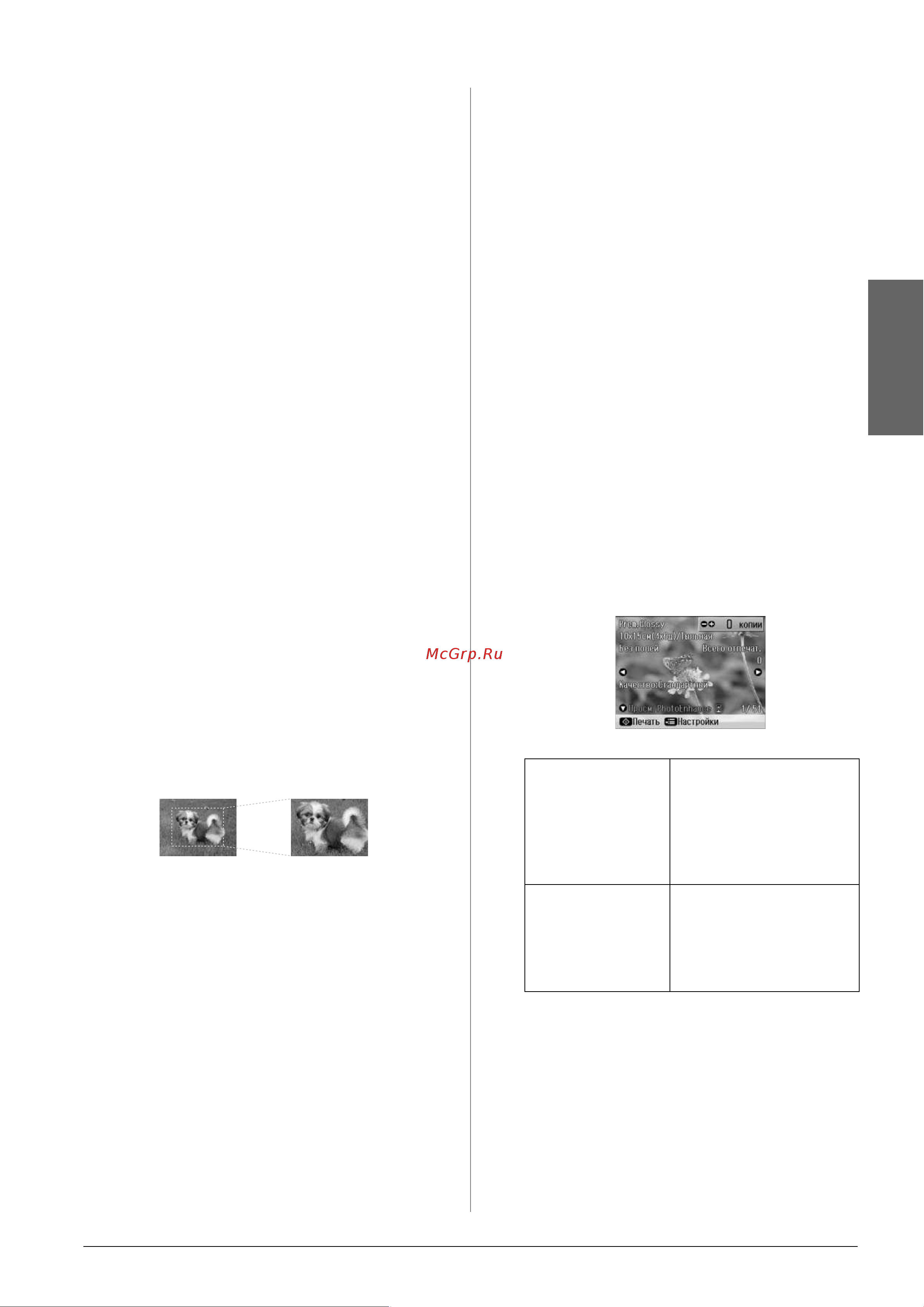 Epson Stylus Photo RX685 [19/63] Кадрирование и увеличение фотографии