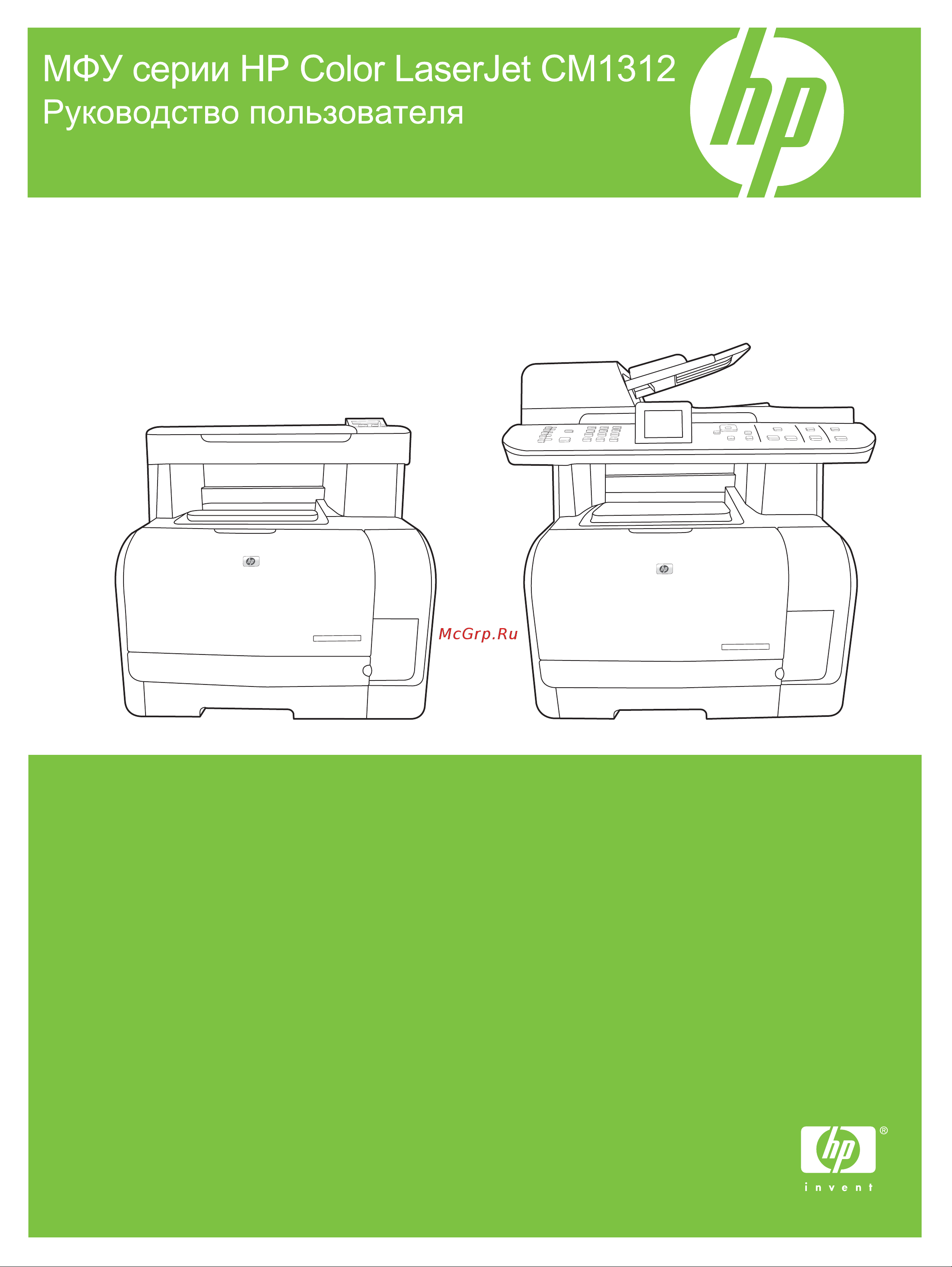 HP Color LaserJet CM1312(nfi) Руководство по эксплуатации онлайн