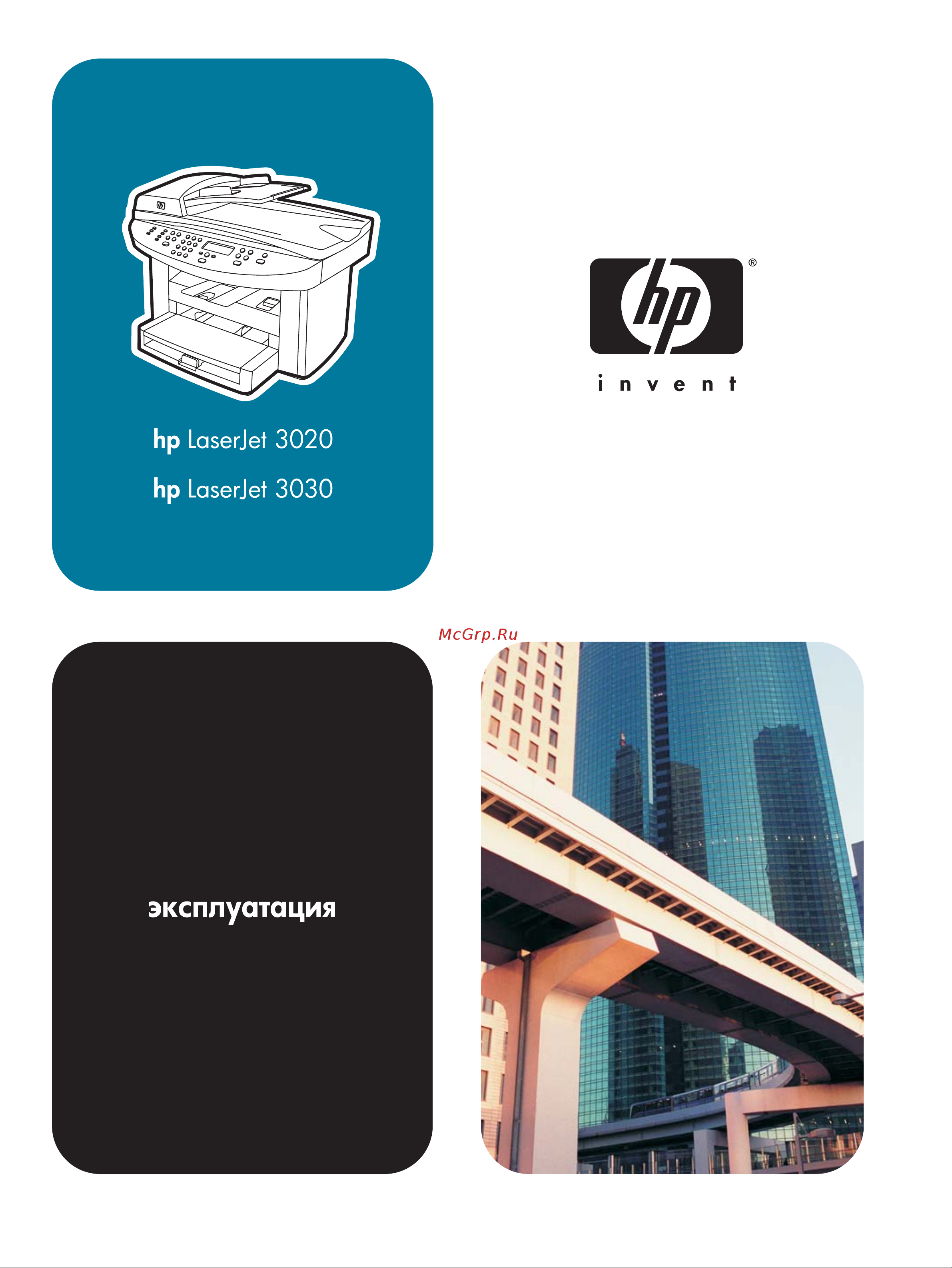 HP LaserJet 3020 Руководство по эксплуатации онлайн