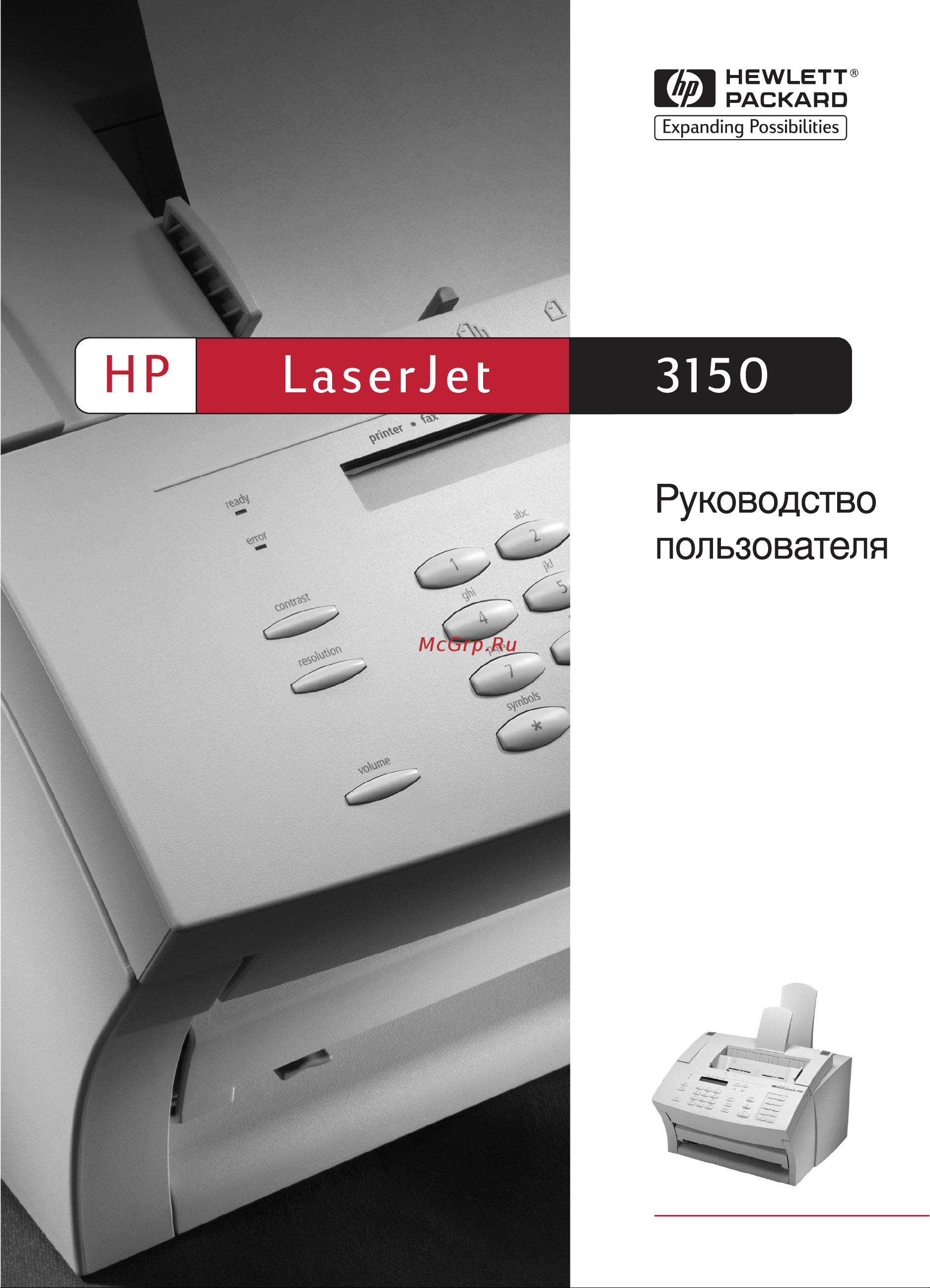 HP LaserJet 3150 Руководство по эксплуатации онлайн