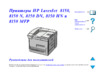 HP LaserJet 8150 MFP Руководство по эксплуатации